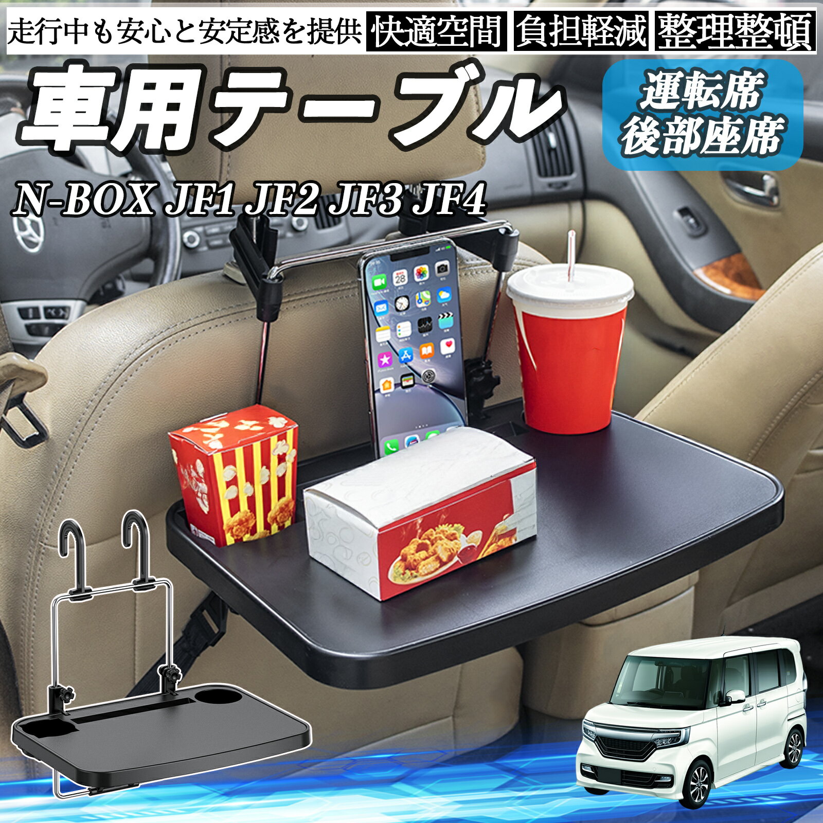 本田 N-BOX JF1 JF2 JF3 JF4 車 テーブル 運転席 後部座席 ハンドルテーブル デスク 食事 仕事 ヘッドレスト ドリンクホルダー ienobenrikan