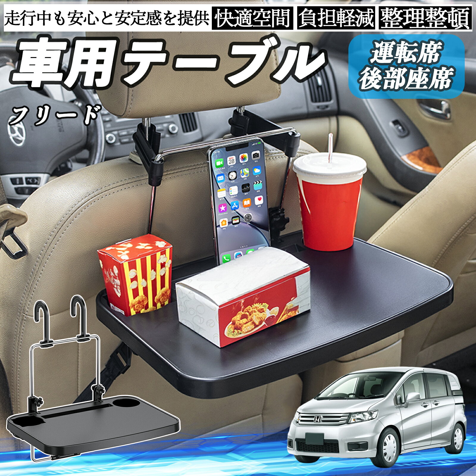 本田 フリード スパイク GB3 GB4 GP3 車 テーブル 運転席 後部座席 ハンドルテーブル デスク 食事 仕事..