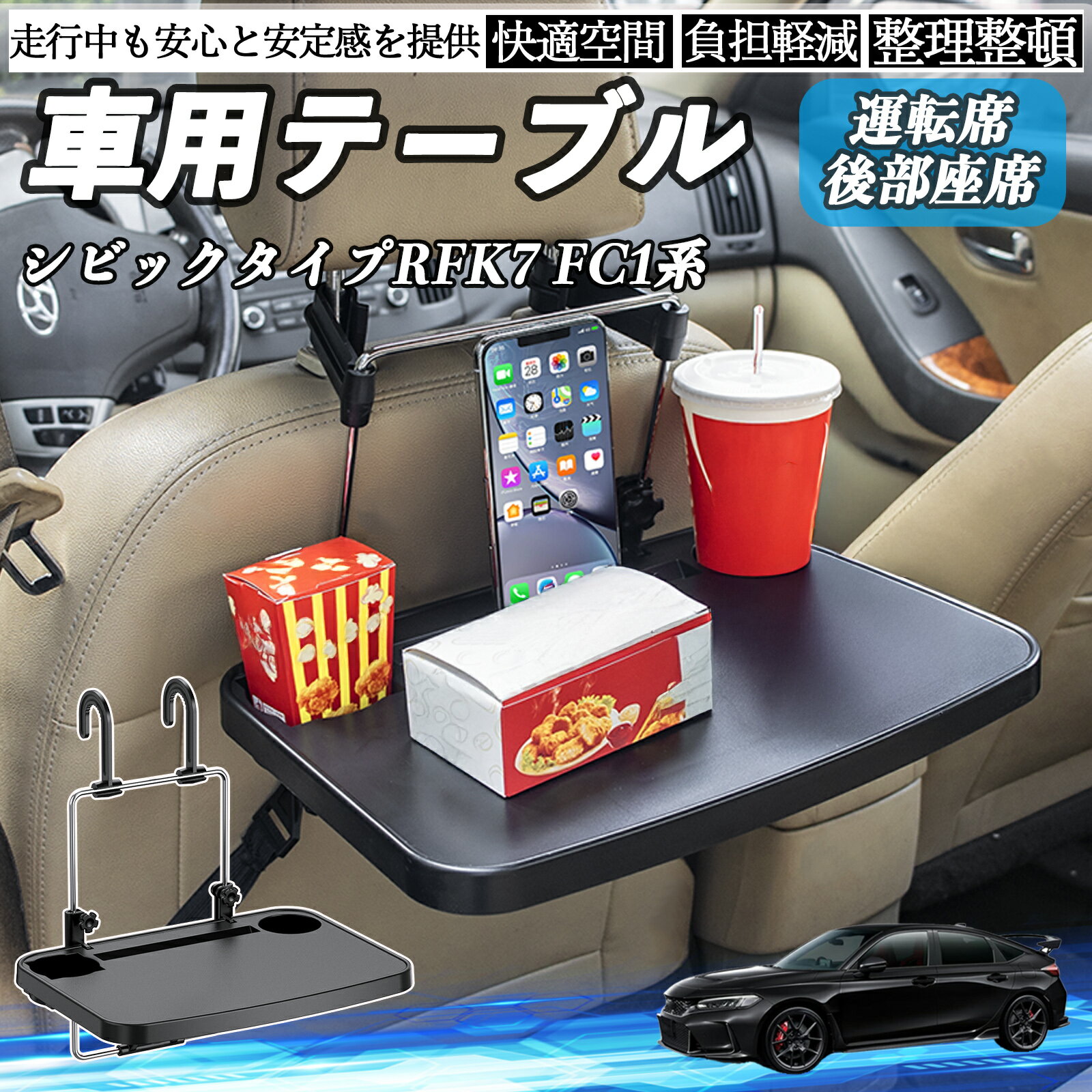 本田 シビック タイプR ハッチバック セダン FK7 FC1系 車 テーブル 運転席 後部座席 ハンドルテーブル..