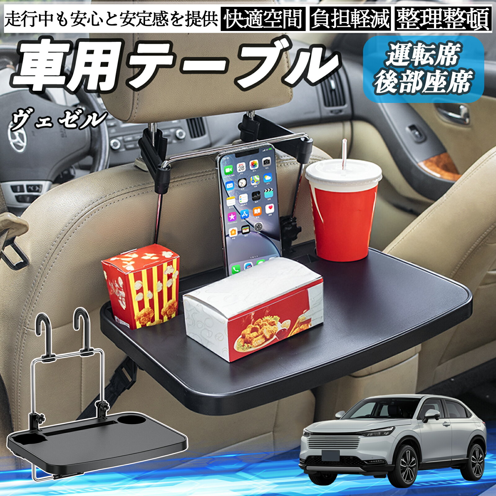 本田 ヴェゼル RV RV3 RV4 RV5 RV6 車 テーブル 運転席 後部座席 ハンドルテーブル デスク 食事 仕事 ..