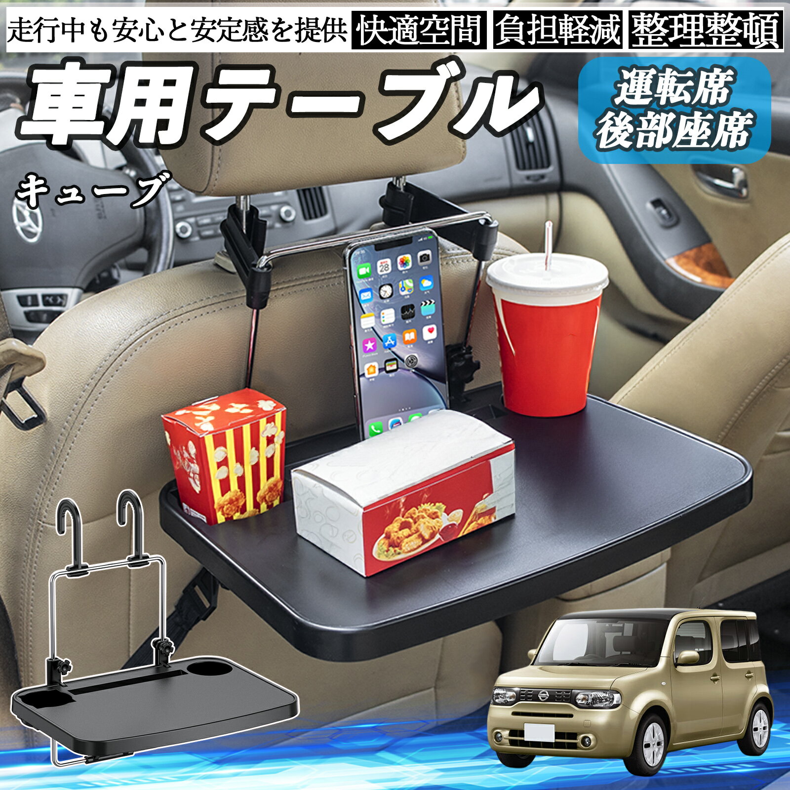 日産 キューブ CUBE Z12系 車 テーブル 運転席 後部座席 ハンドルテーブル デスク 食事 仕事 ヘッドレスト ドリンクホルダー ienobenrikan
