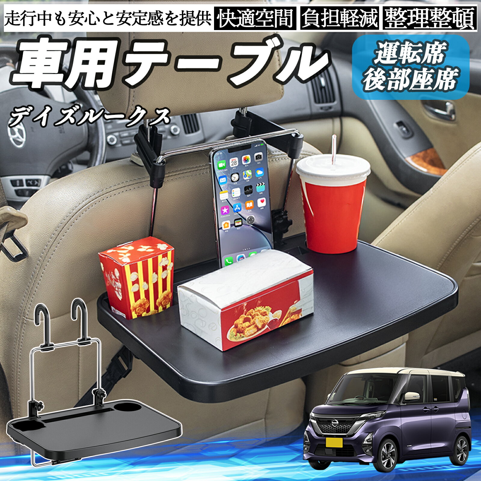 日産 デイズルークス B21W? B21A 車 テーブル 運転席 後部座席 ハンドルテーブル デスク 食事 仕事 ヘ..