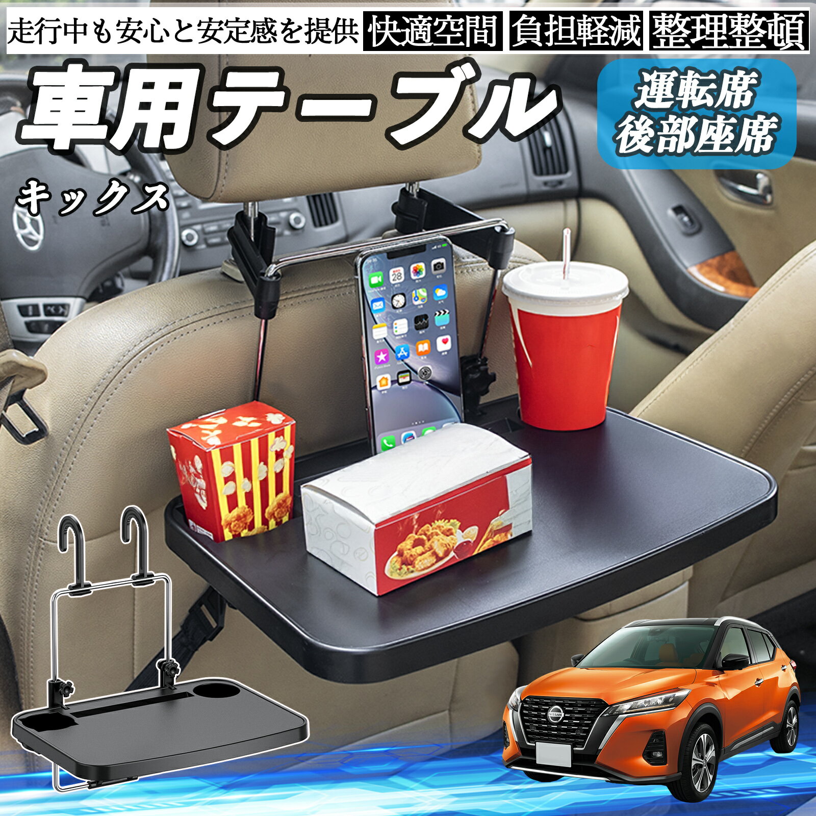 日産 キックス e-POWER kicks P15 P15系 車 テーブル 運転席 後部座席 ハンドルテーブル デスク 食事 仕事 ヘッドレスト ドリンクホルダー ienobenrikan