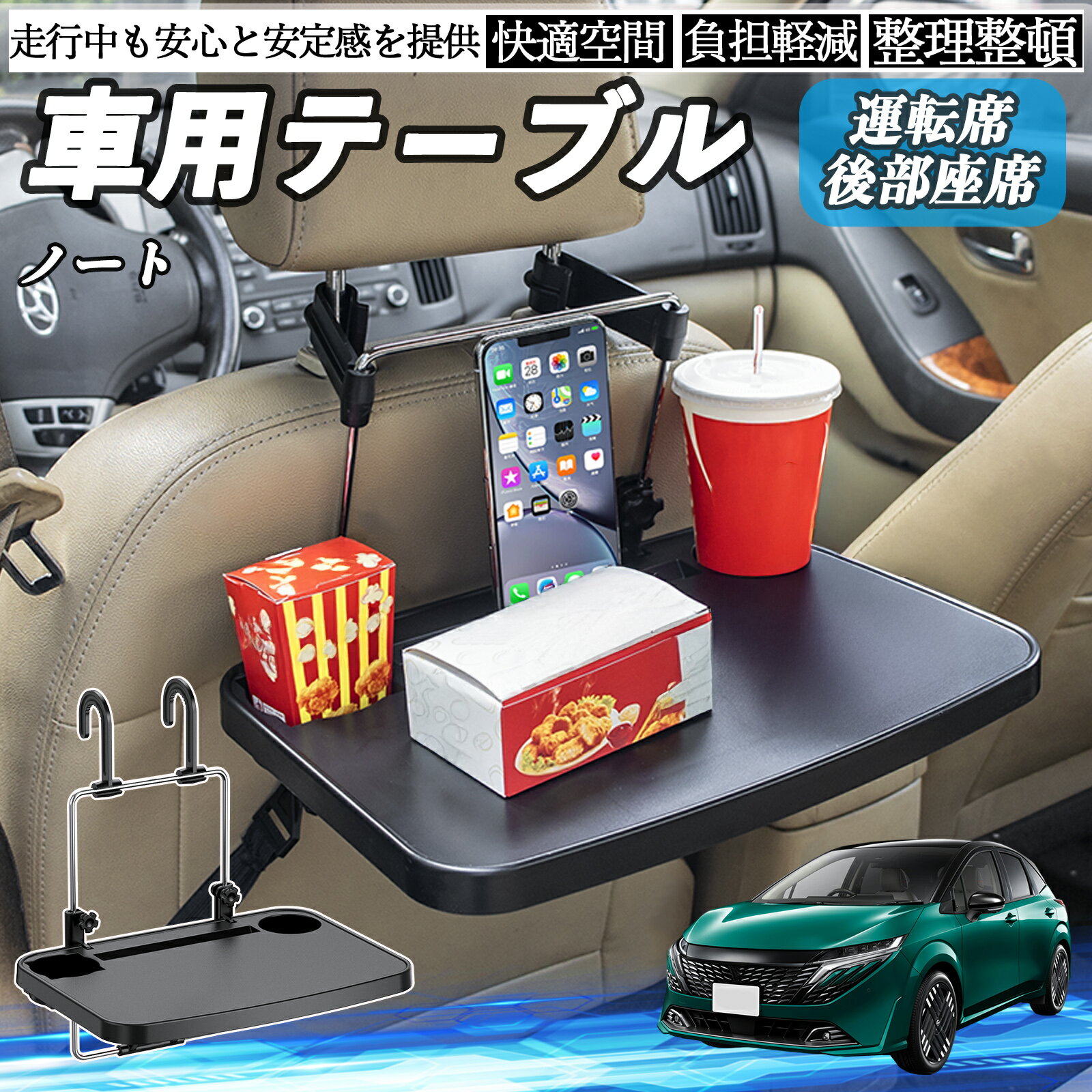 日産 ノート オーラ 車 テーブル 運転席 後部座席 ハンドルテーブル デスク 食事 仕事 ヘッドレスト ド..