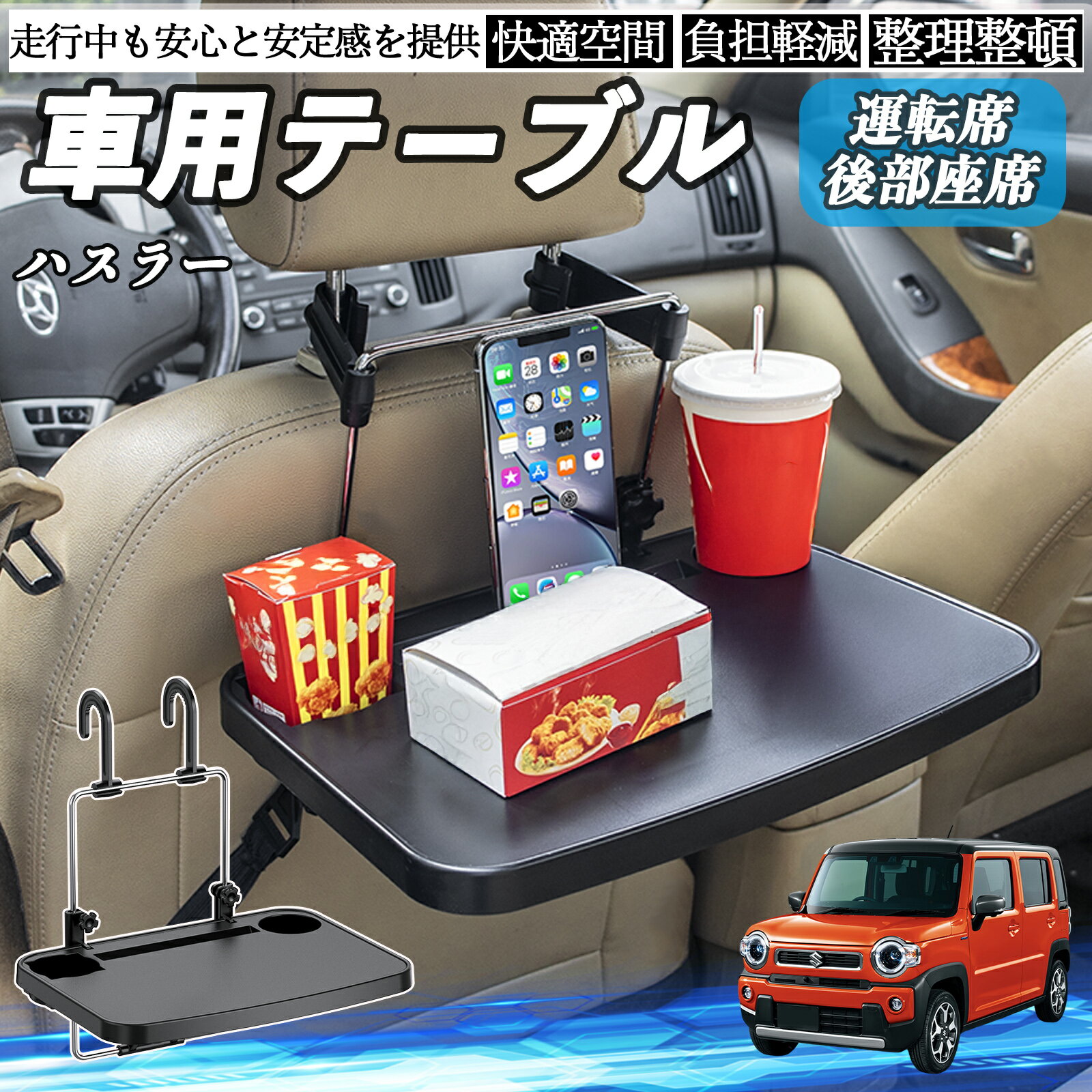 スズキ ハスラー 車 テーブル 運転席 後部座席 ハンドルテーブル デスク 食事 仕事 ヘッドレスト ドリ..