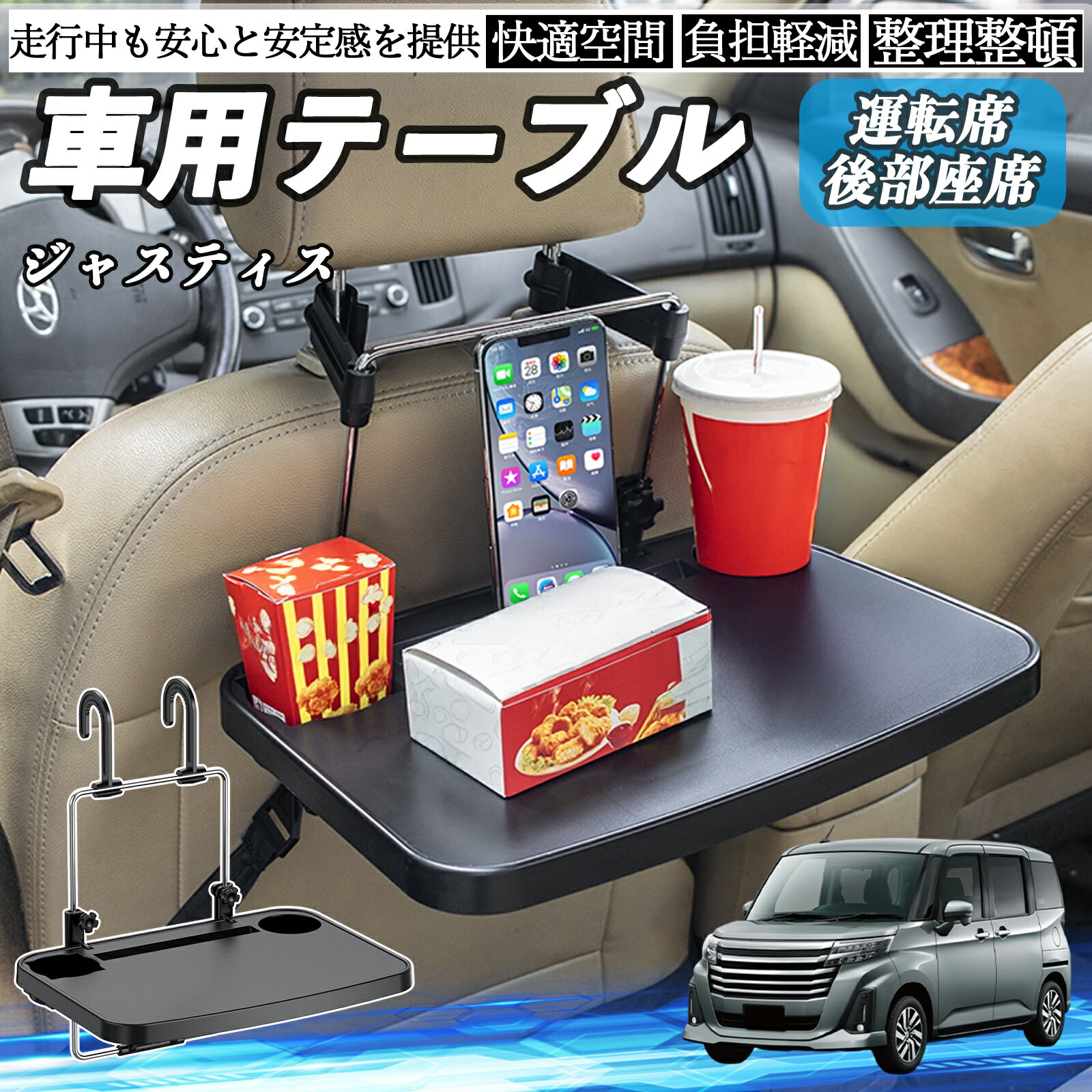 スバル ジャスティス 車 テーブル 運転席 後部座席 ハンドルテーブル デスク 食事 仕事 ヘッドレスト ドリンクホルダー ienobenrikan