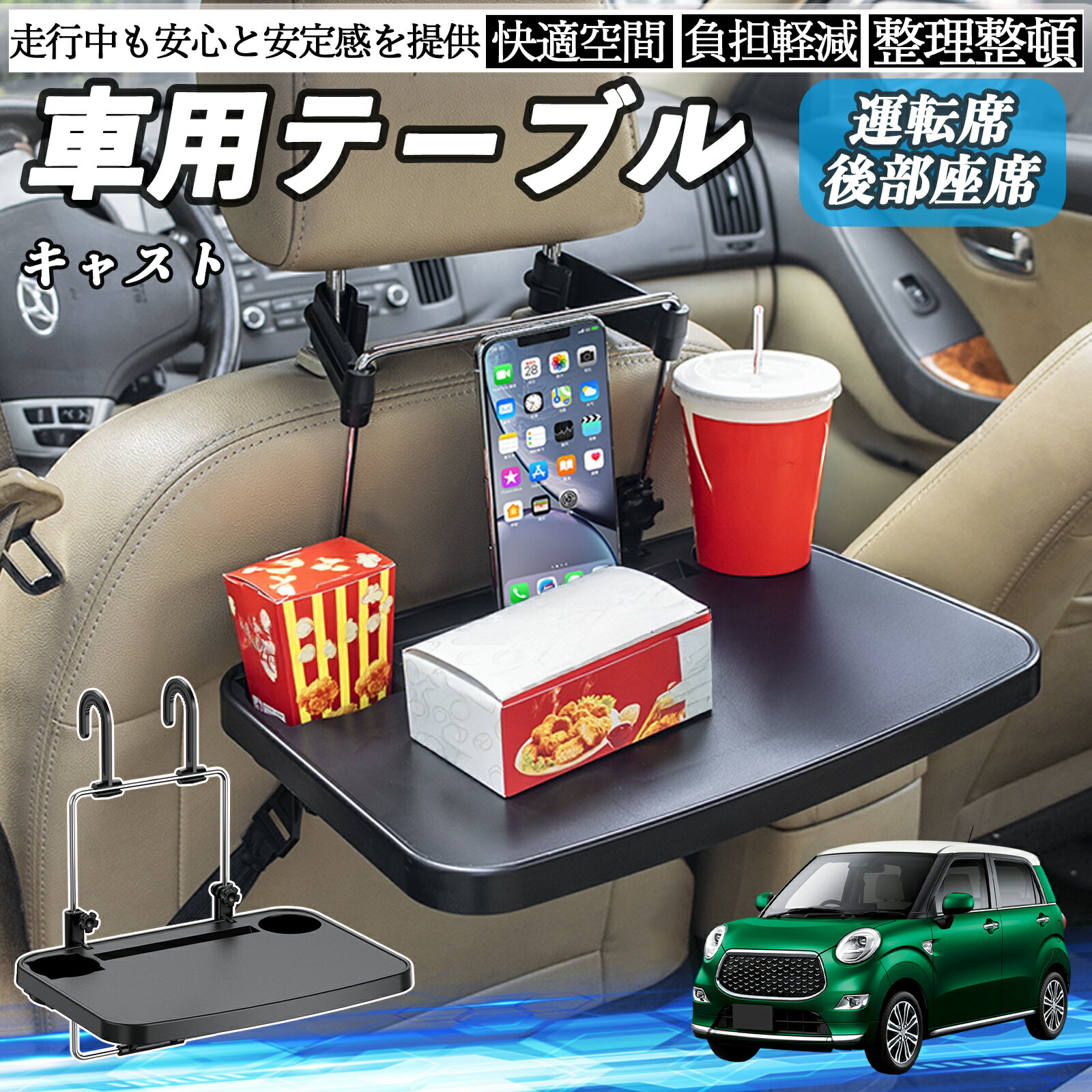 ダイハツ キャスト 車 テーブル 運転席 後部座席 ハンドルテーブル デスク 食事 仕事 ヘッドレスト ド..