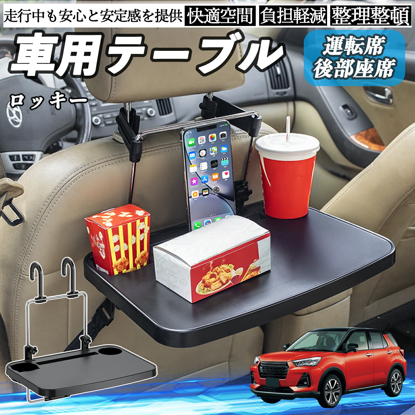 ダイハツ ロッキー ROCKY A200S A210S 車 テーブル 運転席 後部座席 ハンドルテーブル デスク 食事 仕..