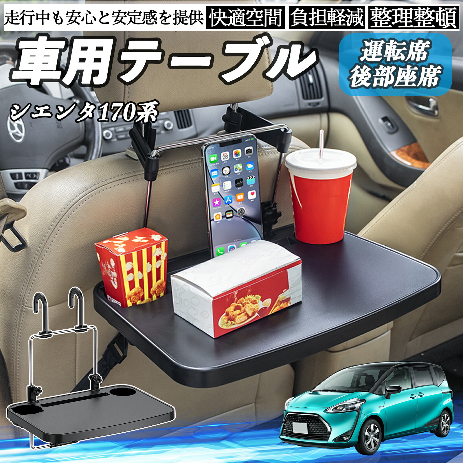 トヨタ シエンタ170系 NSP170G NHP170G 車 テーブル 運転席 後部座席 ハンドルテーブル デスク 食事 仕..