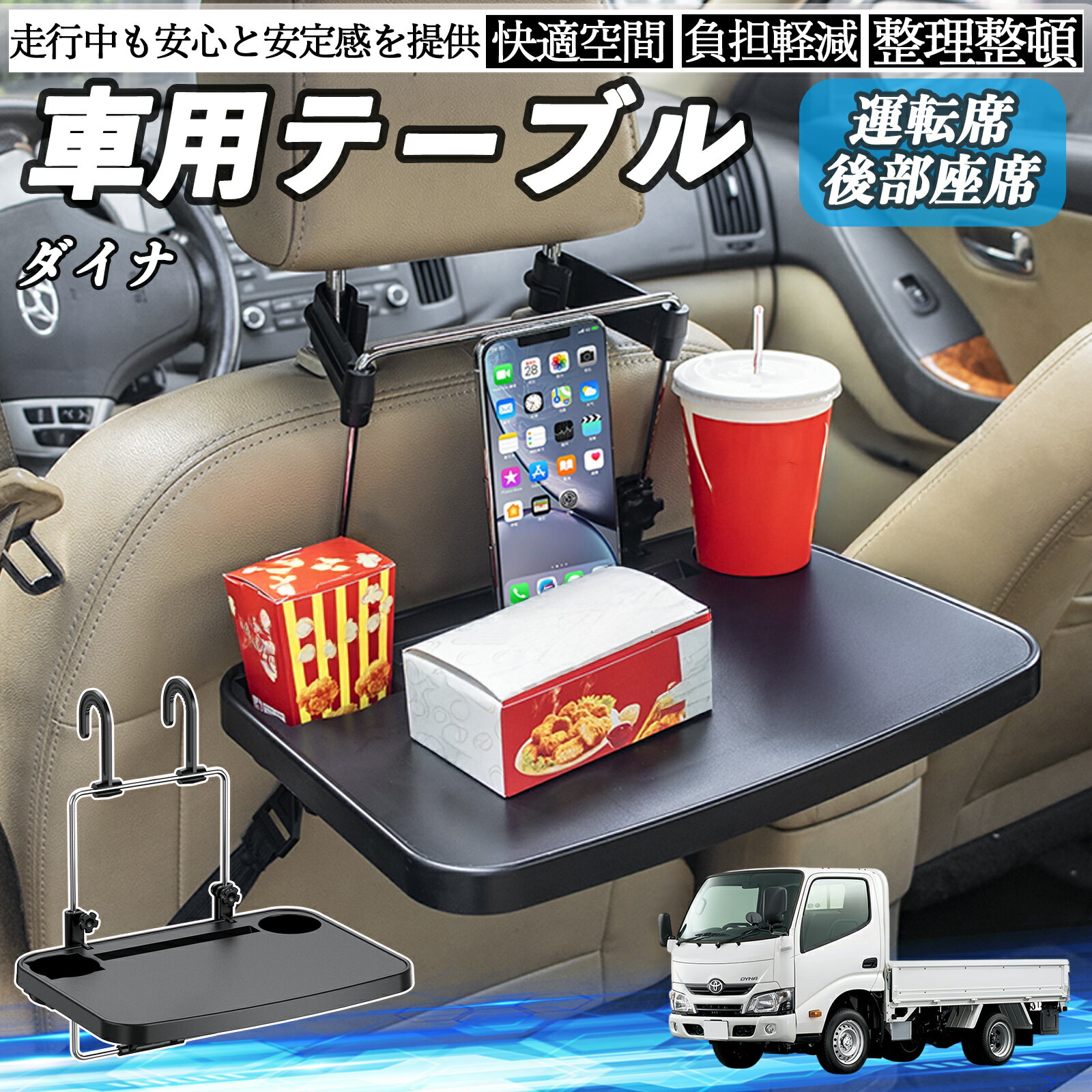 トヨタ ダイナ 車 テーブル 運転席 後部座席 ハンドルテーブル デスク 食事 仕事 ヘッドレスト ドリンクホルダー ienobenrikan