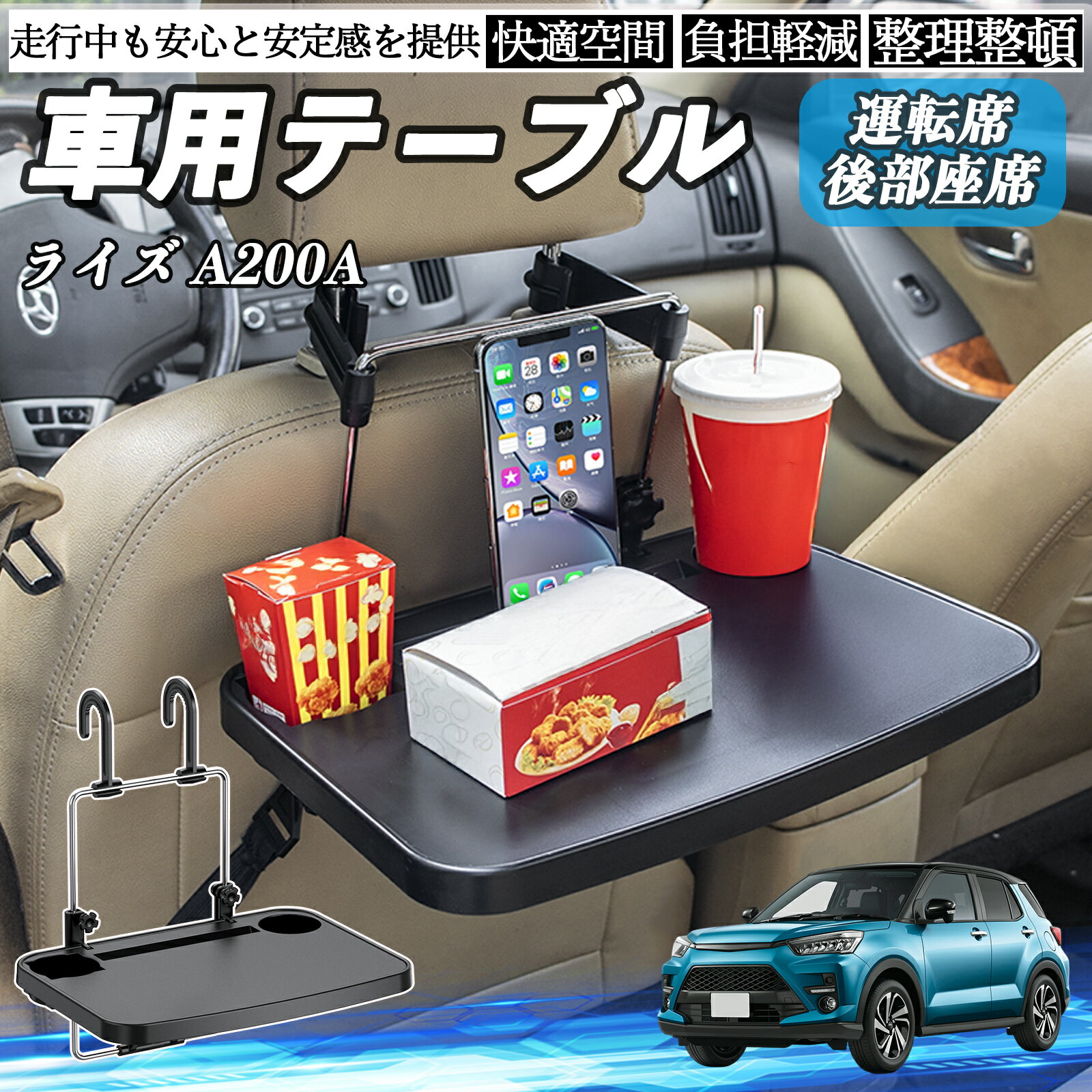 トヨタ ライズ A200A A210A 車 テーブル 運転席 後部座席 ハンドルテーブル デスク 食事 仕事 ヘッドレ..