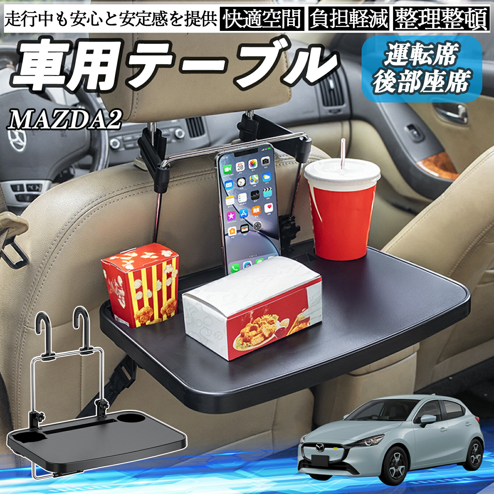 マツダ MAZDA2 車 テーブル 運転席 後部座席 ハンドルテーブル デスク 食事 仕事 ヘッドレスト ドリン..