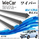 ダイハツ ミライース トヨタ ピクシス エポック スバル プレオ プラス LA### ワイパー 替えゴム 適合サイズ 純正互換品 交換セット 天然ゴム 運転席 ...