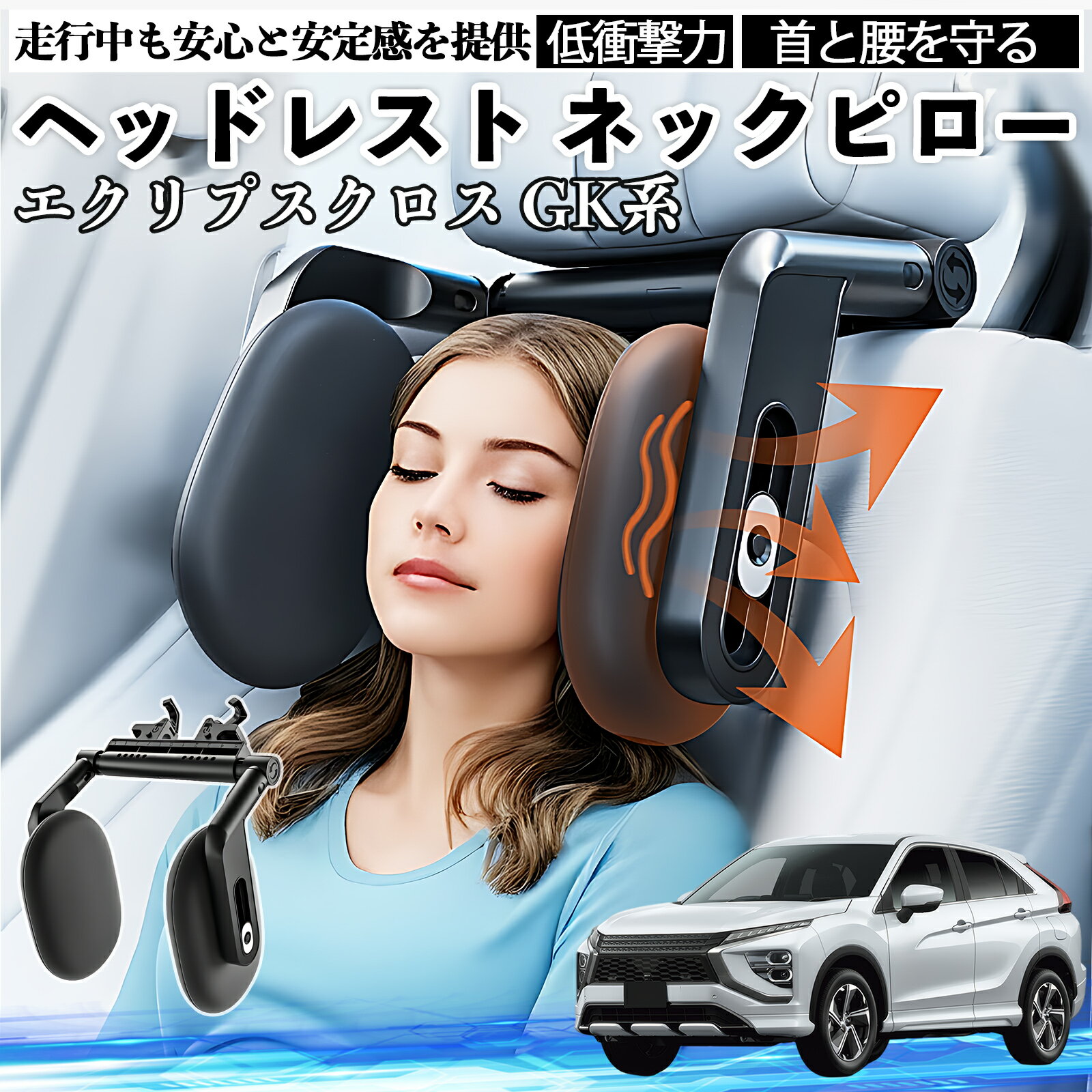 スズキ エクリプスクロス GK系 ヘッドレスト ネックピロー 車 ネックパッド 枕 クッション 子供 大人 首枕 首サポート 睡眠 車中泊 ienobenrikan