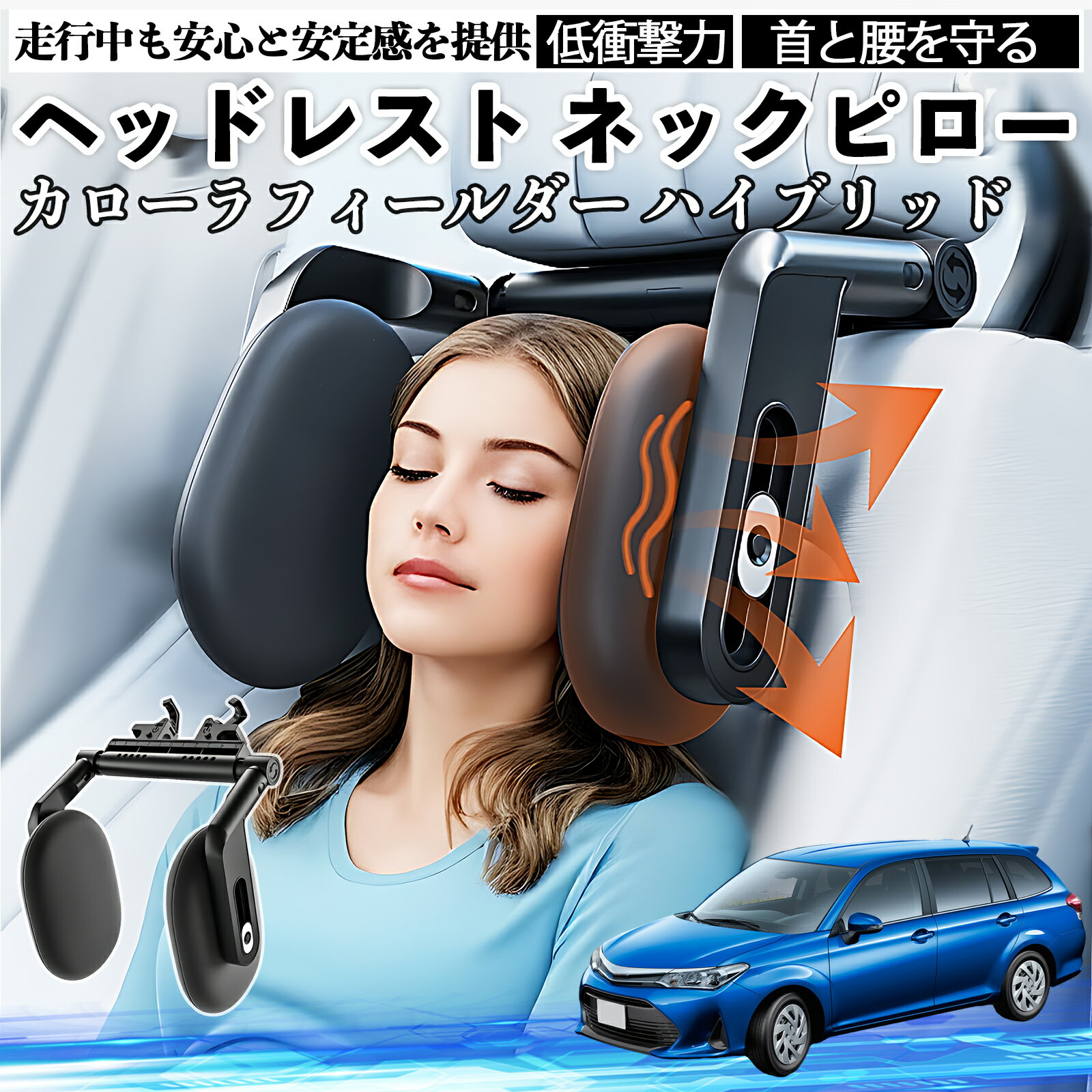 トヨタ カローラフィールダー ハイブリッド ヘッドレスト ネックピロー 車 ネックパッド 枕 クッション 子供 大人 首枕 首サポート 睡眠 車中泊 ienobenrikan