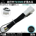 ケンウッド 2017年 99000-79BF1-000 KXM-E502 テレビキャンセラー TV 走行中テレビが見れる ナビ操作 説明書付き 出来る TV 車 WeCar