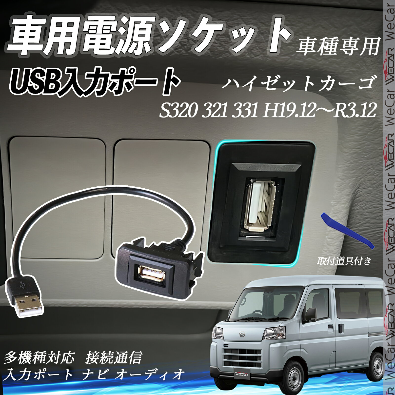 ハイゼットカーゴ H19.12〜R3.12 S320 321 331 USBポート増設 USB入力ポート ナビ オーディオ 接続通信パネル スイッチホール トヨタ車系用 タイプB トヨタ-タイプB 取り付け簡単 ienobenrikan