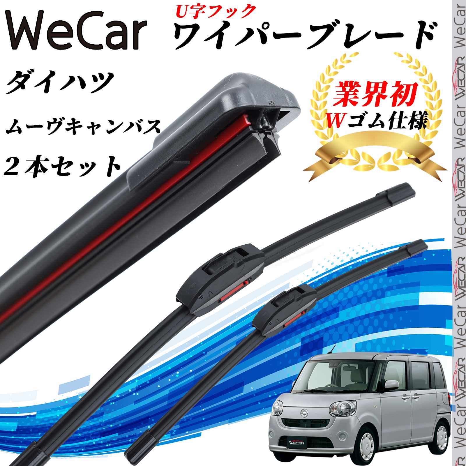 ムーヴキャンバス LA800S LA810S ワイパーブレード フラット エアロワイパー デュアルラバー 一体型 U字フック U450mm U450mm グラファイト 2本 ienobenrikan