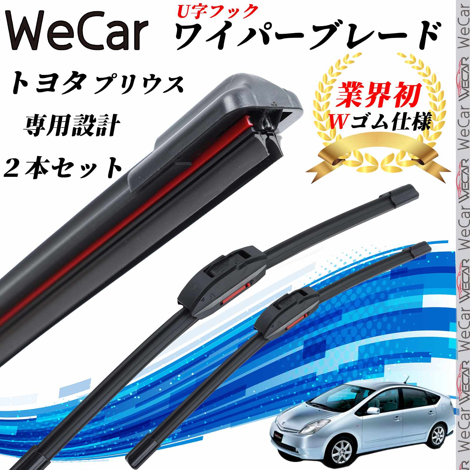 プリウス NHW20 ワイパーブレード フラット エアロワイパー デュアルラバー 一体型 U字フック U650mm U400mm グラファイト 2本 ienobenrikan