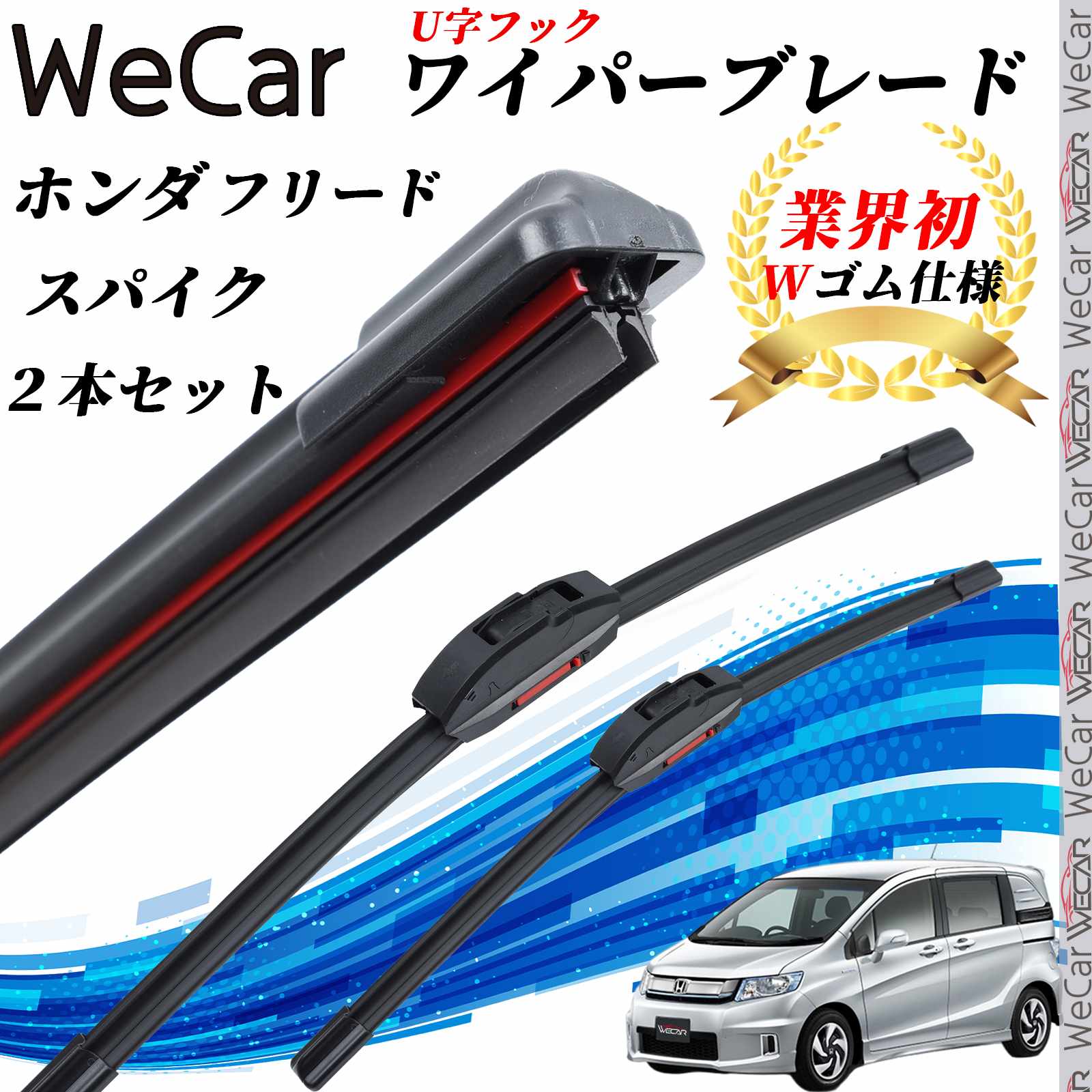 フリード/スパイク GB5、6、7、8 ワイパーブレード フラット エアロワイパー デュアルラバー 一体型 U字フック U650mm U350mm グラファイト 2本 ienobenrikan