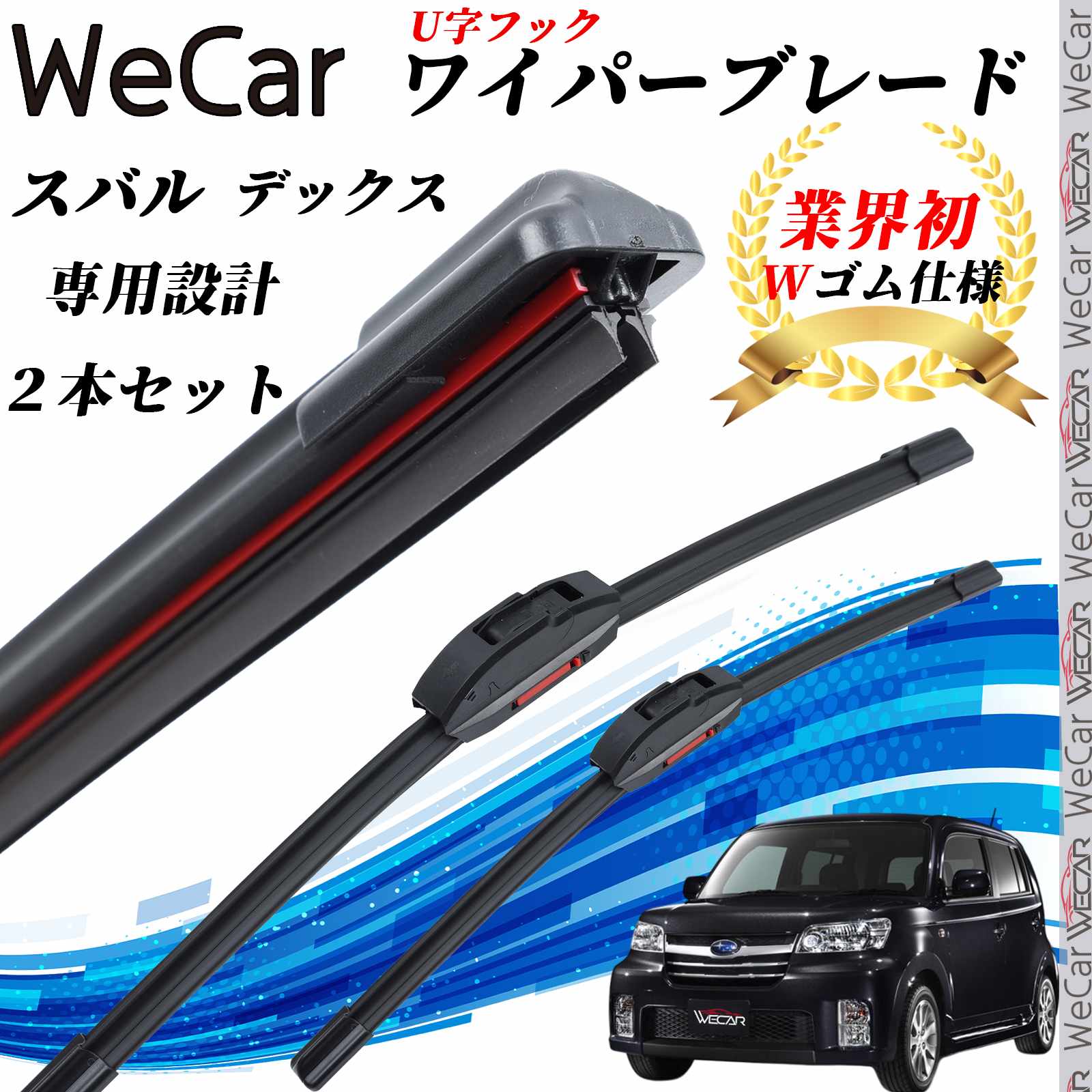 デックス M401 411F ワイパーブレード フラット エアロワイパー デュアルラバー 一体型 U字フック U500mm U350mm グラファイト 2本 WeCar