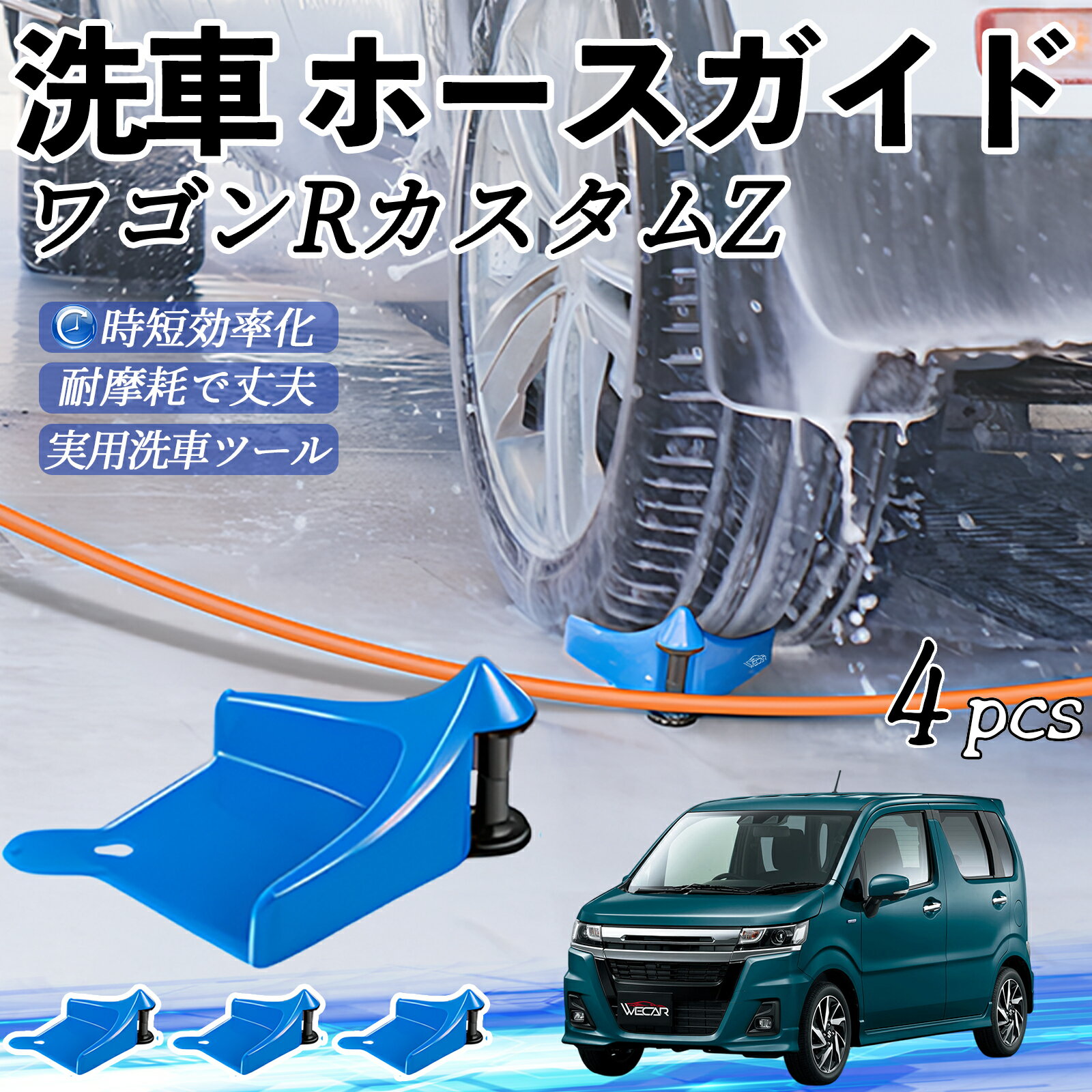 スズキ ワゴンRカスタムZ ホースガイド 洗車用 タイヤホースガイド ホースガードローラー 洗車ガイド ..