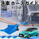 トヨタ シエンタ170系 NSP170G NHP170G ホースガイド 洗車用 タイヤホースガイド ホースガードローラー 洗車ガイド 引っかかりを防ぐ 便利グッズ WeCar