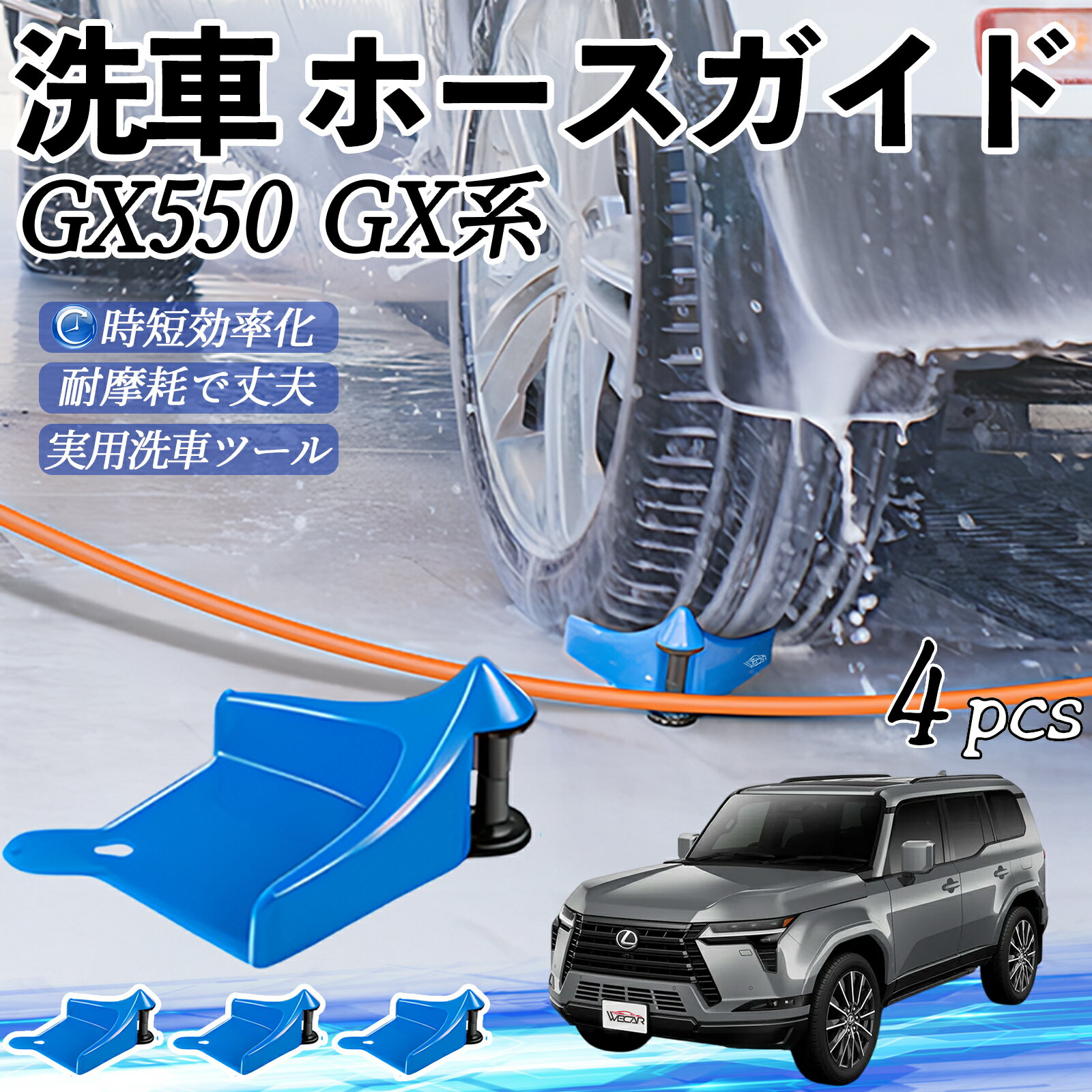レクサス GX400 GX460 GX550 ホースガイド 洗車用 タイヤホースガイド ホースガードローラー 洗車ガイド 引っかかりを防ぐ 便利グッズ ienobenrikan