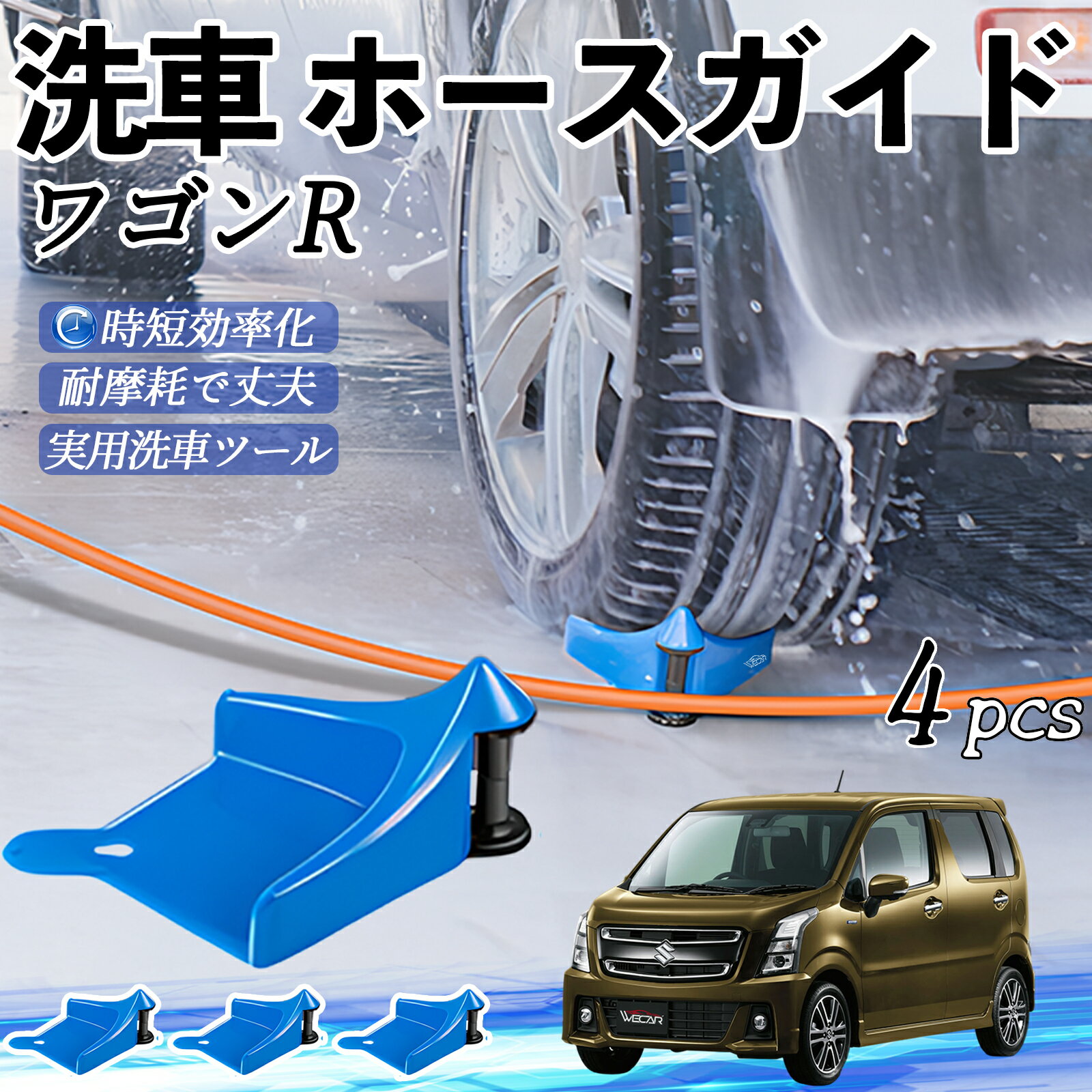 スズキ ワゴンR スティングレー ホースガイド 洗車用 タイヤホースガイド ホースガードローラー 洗車ガ..