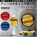フェアレディZ R4.4- RZ34 フューエルキャップカバー アルミ製 給油口キャップ フューエルリッド ガソリンタンクキャップカバー オイルキャップ 自動車...