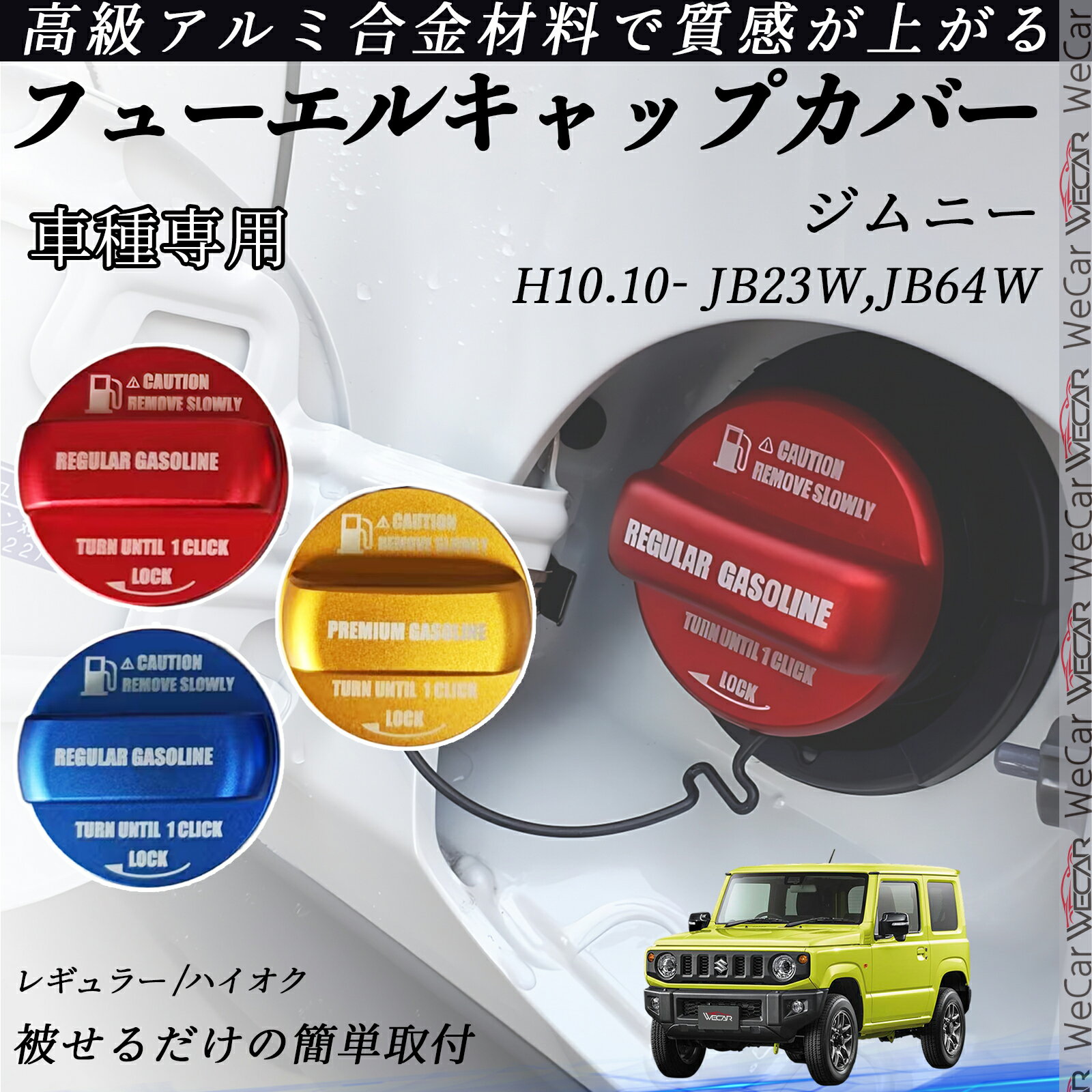 楽天市場】ジムニー フューエルキャップ（オイル・添加剤｜車