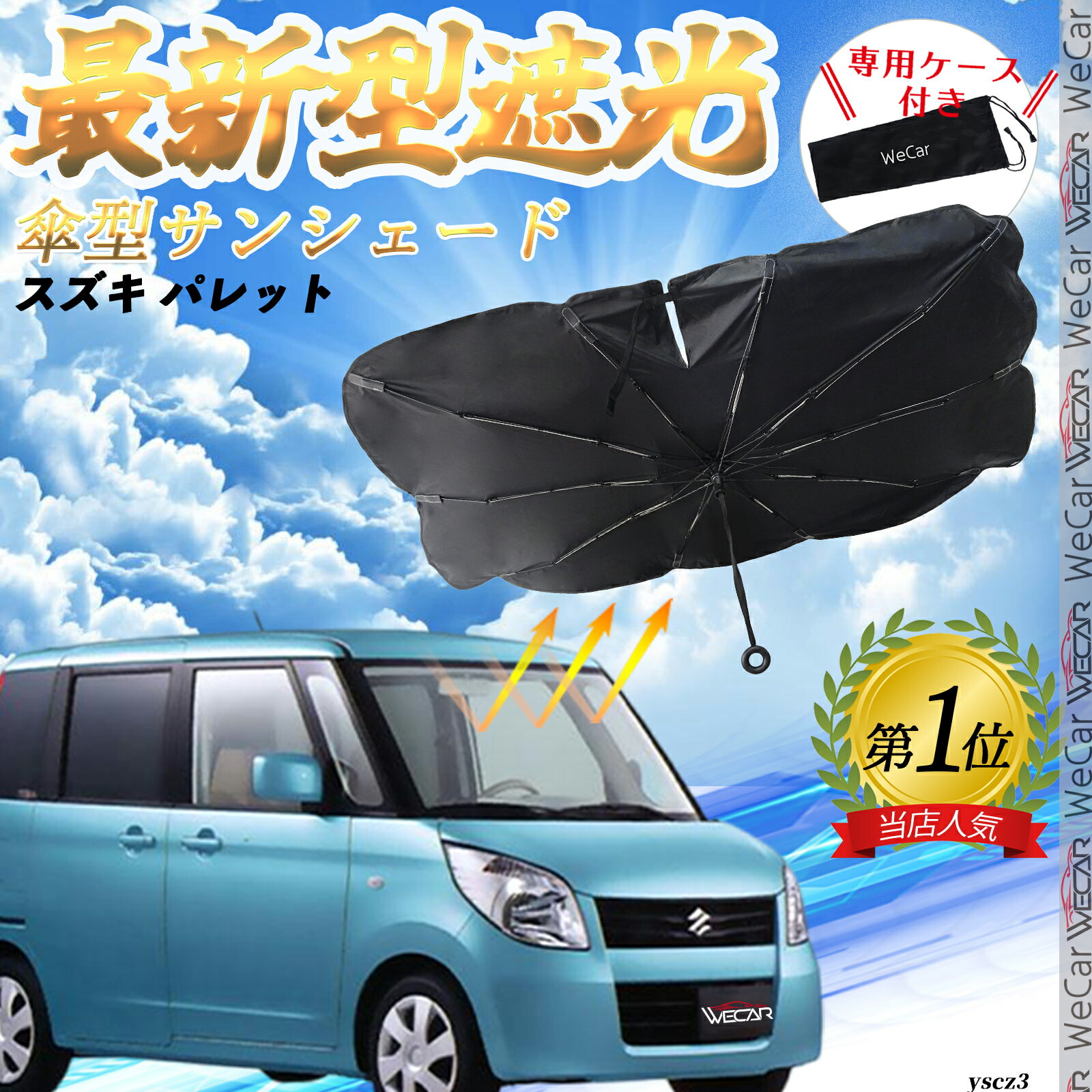 楽天市場】スズキ パレット(日除け用品|アクセサリー):車 楽天市場】スズキ パレット(日除け用品|アクセサリー):車