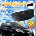 ホンダ エリシオン フロントサンシェードフロントガラス 傘型 折りたた式 サンシェード 日よけ パラソル フロント ガラス 車 遮光 遮熱 暑さ対策 WeCar(2)