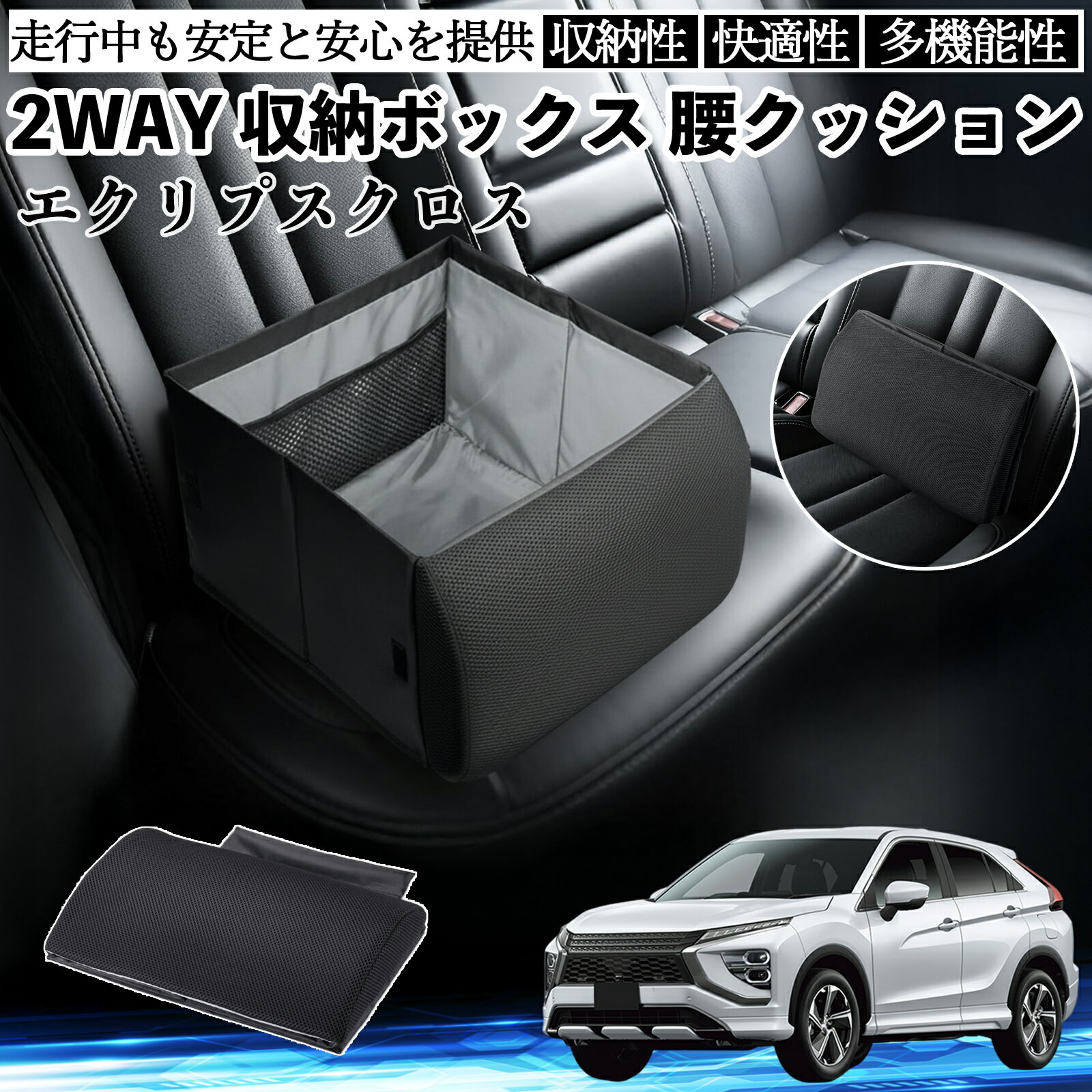 スズキ エクリプスクロス GK系 シートボックス 腰 クッション 収納ボックス シートクッション ランバーサポート 助手席 後部座席 ienobenrikan