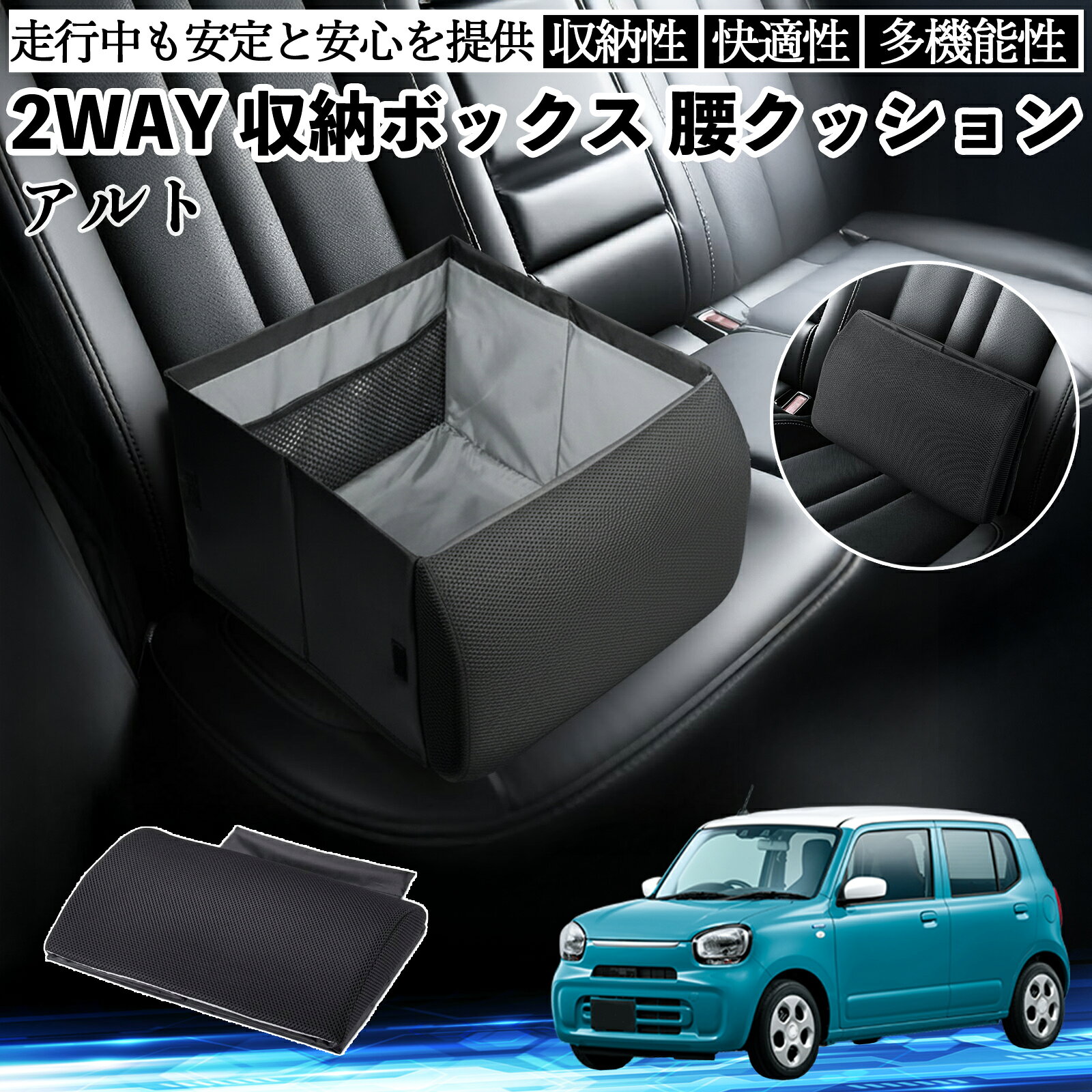 スズキ アルト ハイブリッド シートボックス 腰 クッション 収納ボックス シートクッション ランバーサポート 助手席 後部座席 ienobenrikan