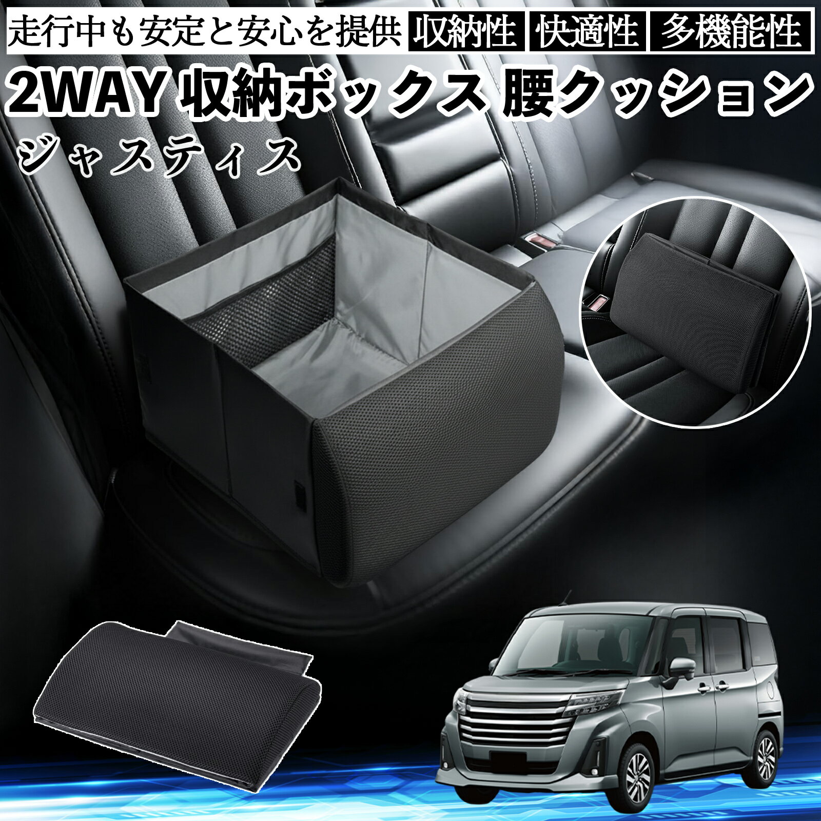 スバル ジャスティス シートボックス 腰 クッション 収納ボックス シートクッション ランバーサポート 助手席 後部座席 ienobenrikan
