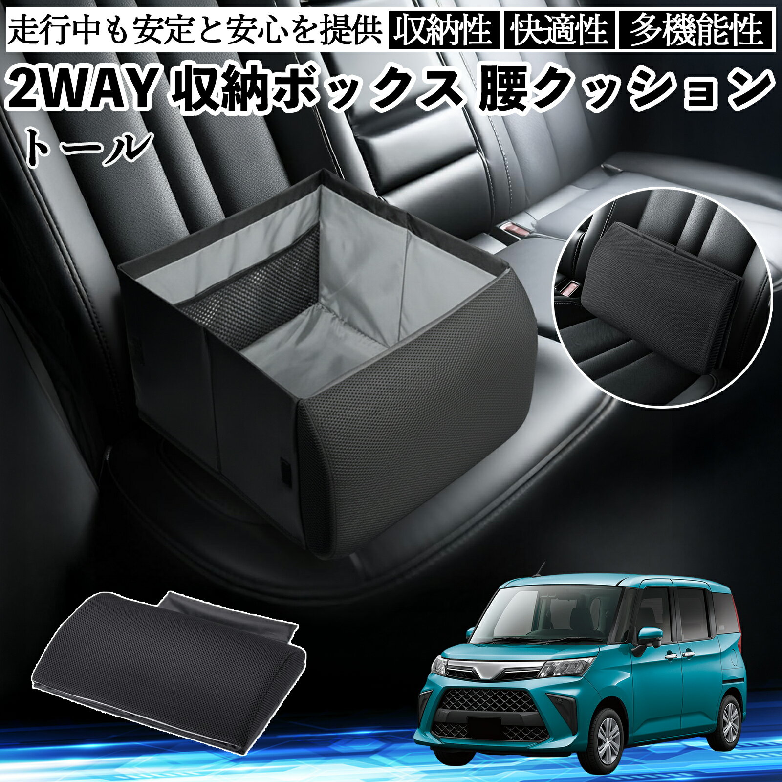 ダイハツ トール M900S M910S シートボックス 腰 クッション 収納ボックス シートクッション ランバーサポート 助手席 後部座席 ienobenrikan