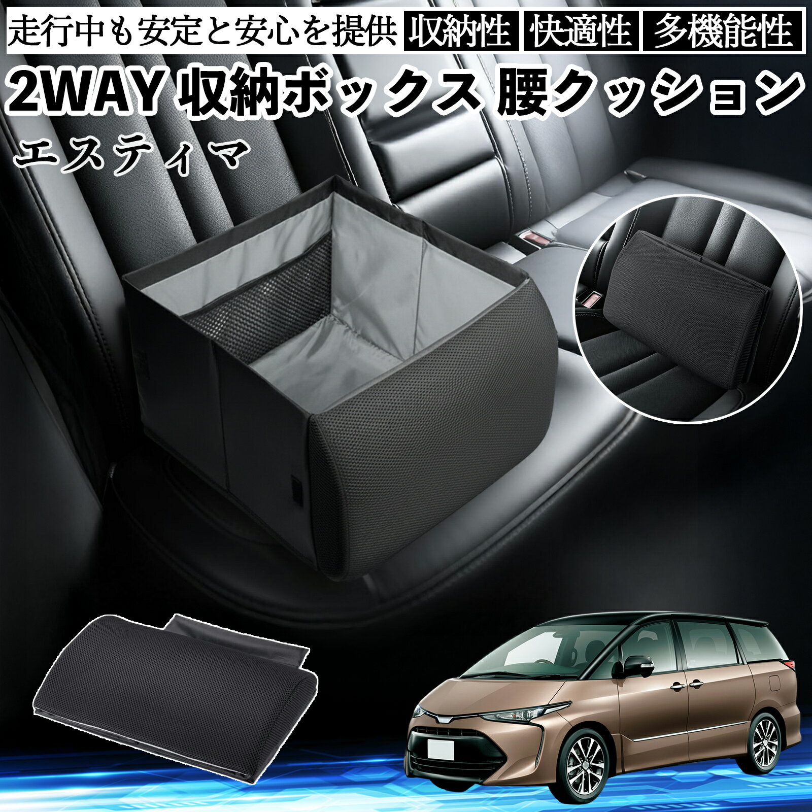 トヨタ エスティマ シートボックス 腰 クッション 収納ボックス シートクッション ランバーサポート 助手席 後部座席 ienobenrikan