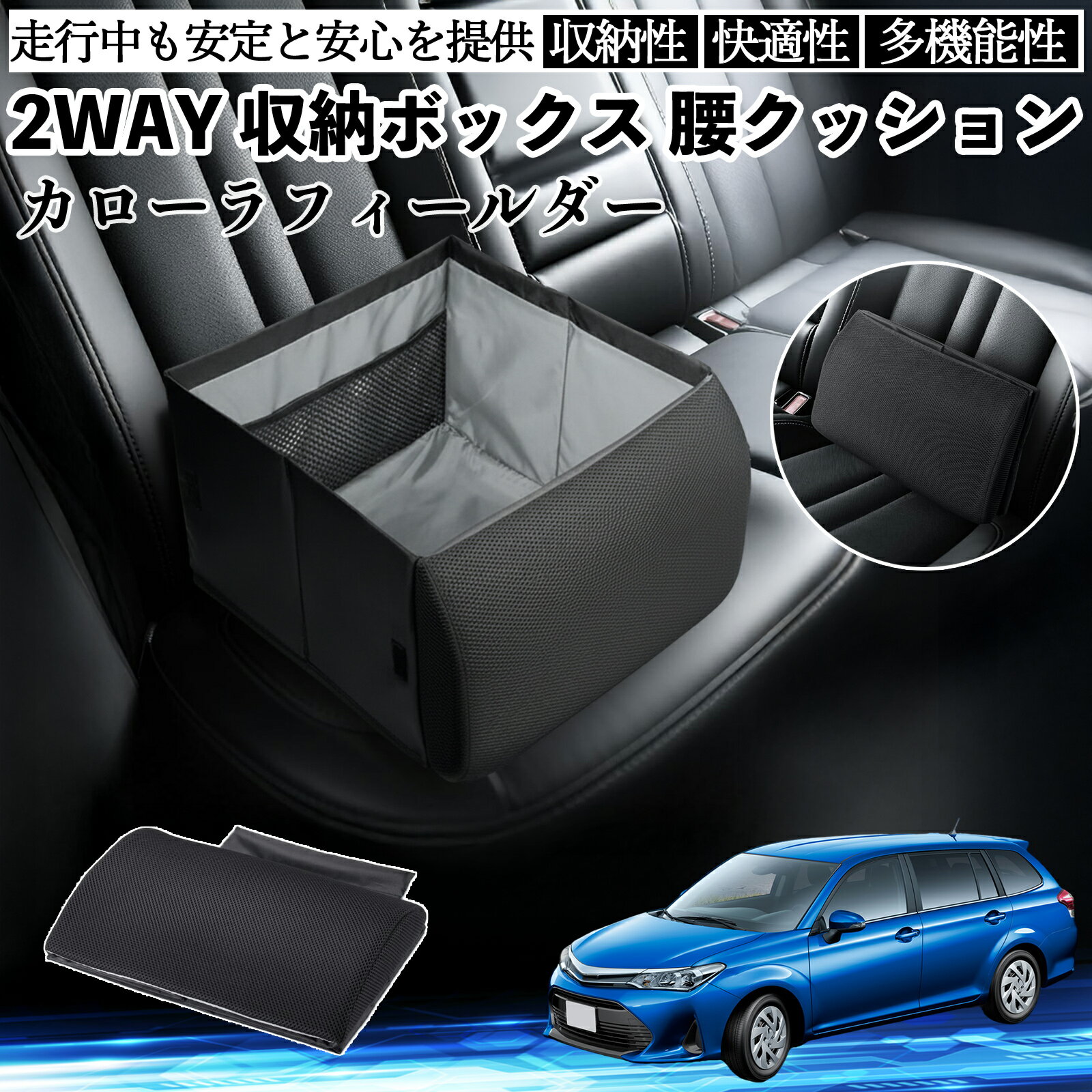 トヨタ カローラフィールダー ハイブリッド シートボックス 腰 クッション 収納ボックス シートクッション ランバーサポート 助手席 後部座席 ienobenrikan