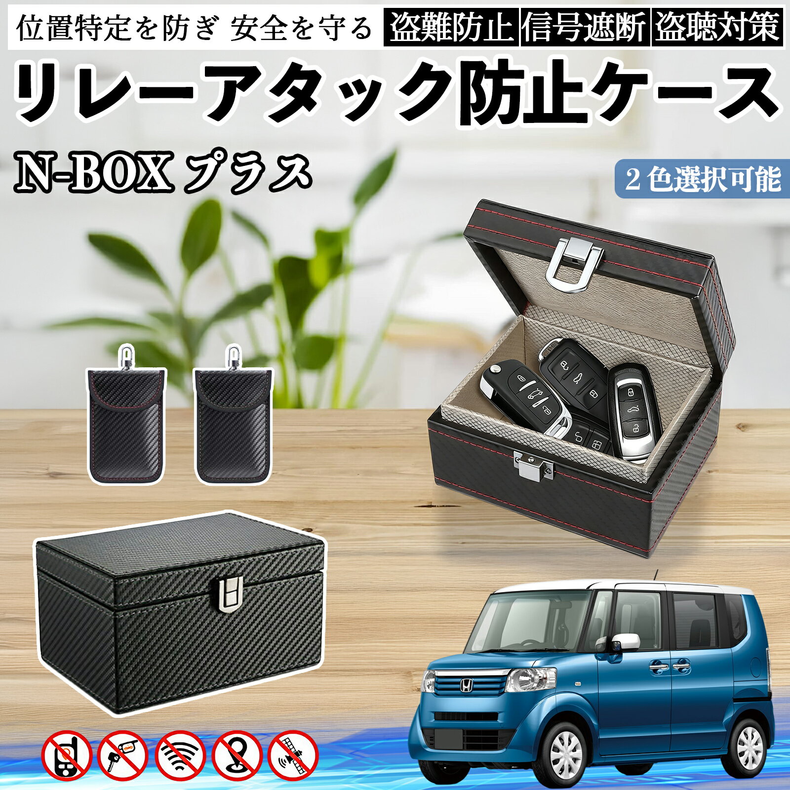 本田 N-BOX プラス リレーアタック防止用キーケース スマートキー ボックス 箱 リレーアタック対策 電波遮断 信号遮断 ienobenrikan