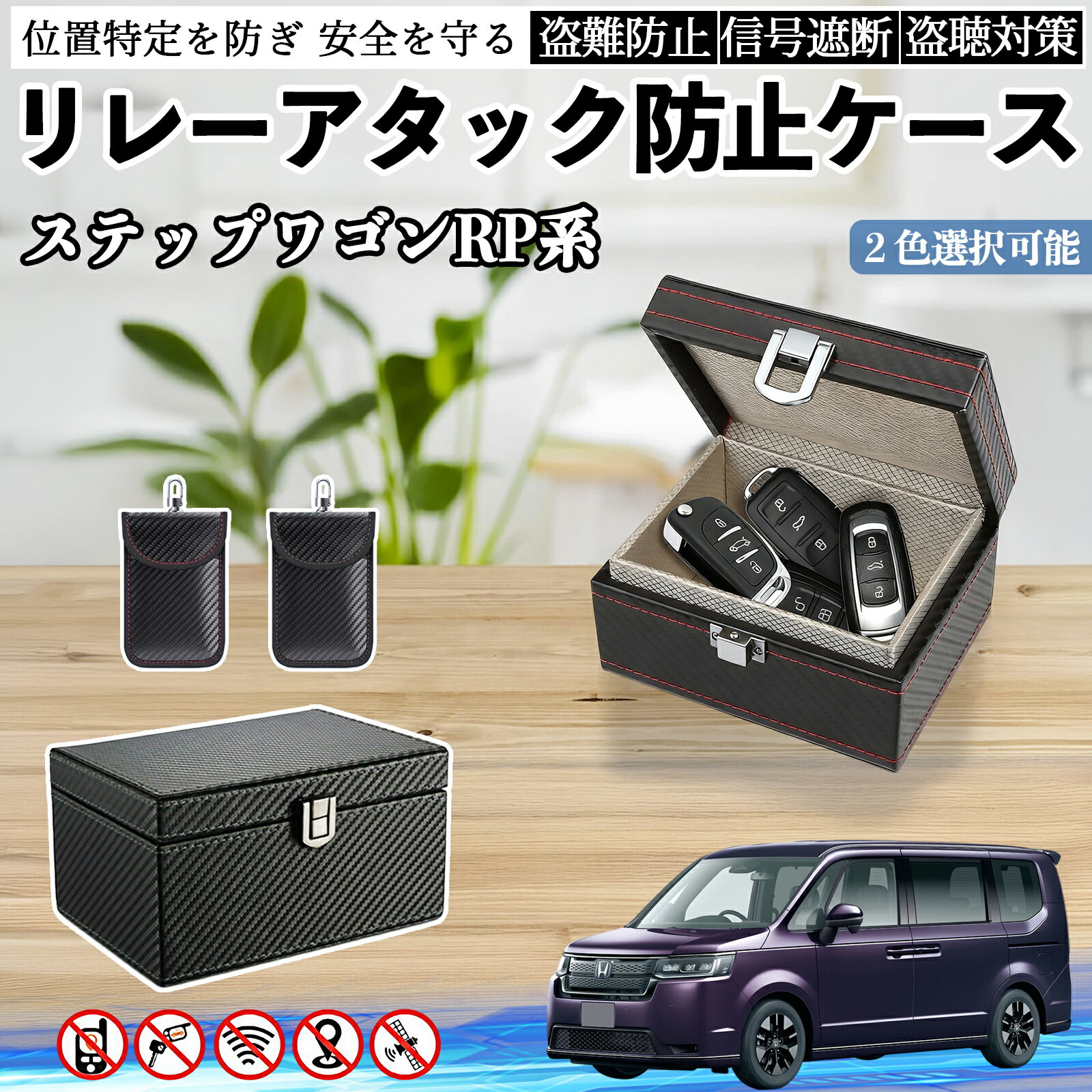 本田 ステップワゴン スパーダ RP系 リレーアタック防止用キーケース スマートキー ボックス 箱 リレーアタック対策 電波遮断 信号遮断 ienobenrikan