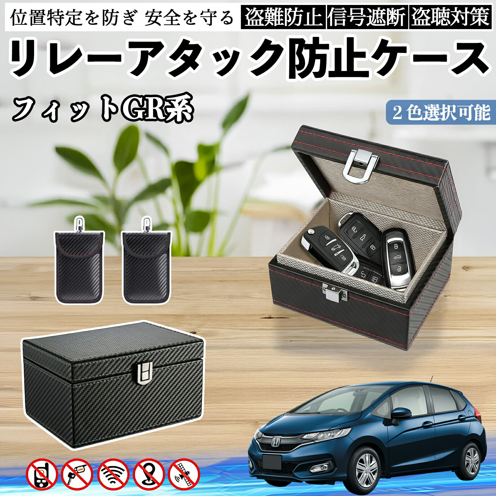 本田 フィット FIT GR系 ハイブリッド リレーアタック防止用キーケース スマートキー ボックス 箱 リレーアタック対策 電波遮断 信号遮断 ienobenrikan