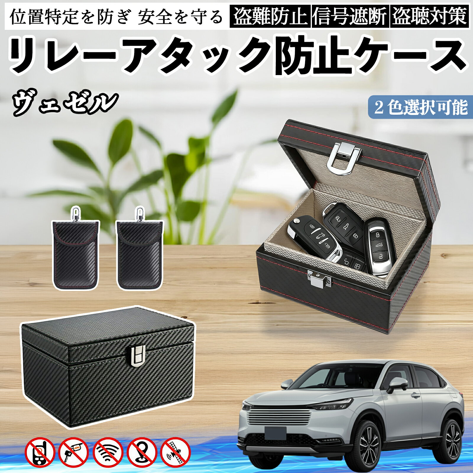 本田 ヴェゼル RV RV3 RV4 RV5 RV6 リレーアタック防止用キーケース スマートキー ボックス 箱 リレーアタック対策 電波遮断 信号遮断 ienobenrikan