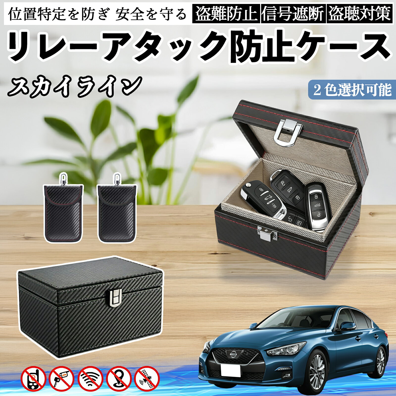 日産 スカイライン V37 グレード リレーアタック防止用キーケース スマートキー ボックス 箱 リレーアタック対策 電波遮断 信号遮断 ienobenrikan