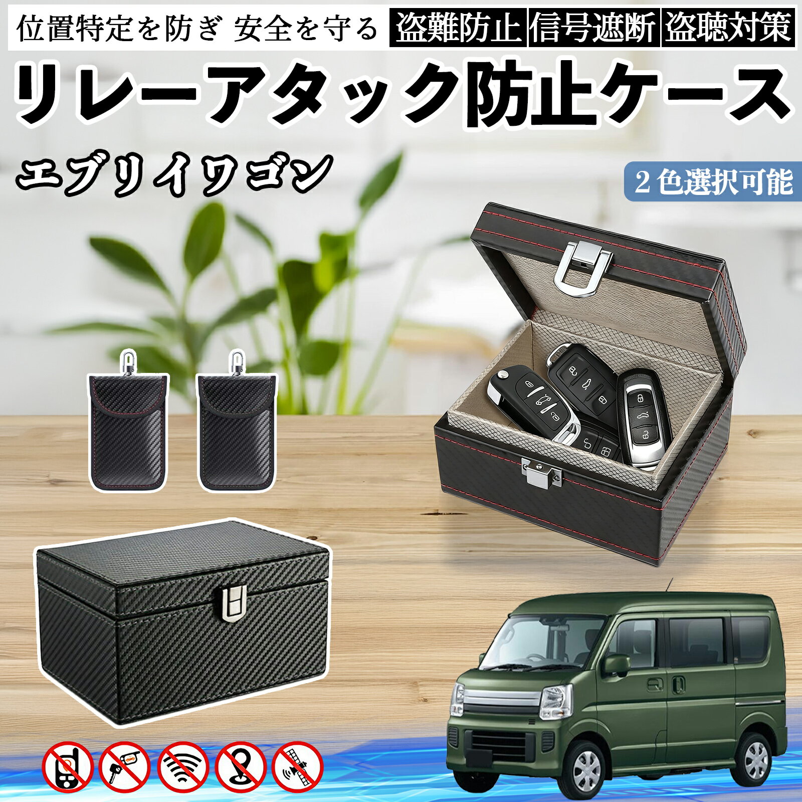 スズキ エブリイワゴン リレーアタック防止用キーケース スマートキー ボックス 箱 リレーアタック対策 電波遮断 信号遮断 ienobenrikan