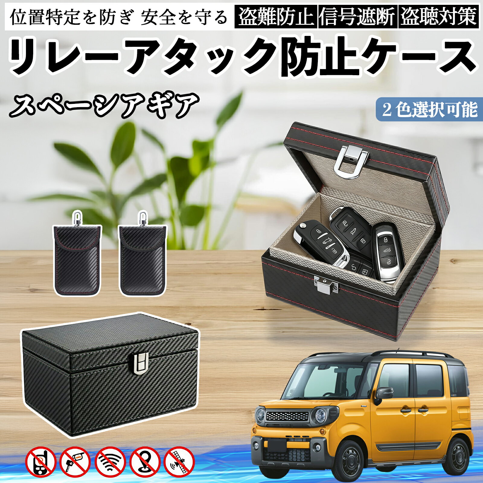 スズキ スペーシアギア ハイブリッド リレーアタック防止用キーケース スマートキー ボックス 箱 リレーアタック対策 電波遮断 信号遮断 ienobenrikan