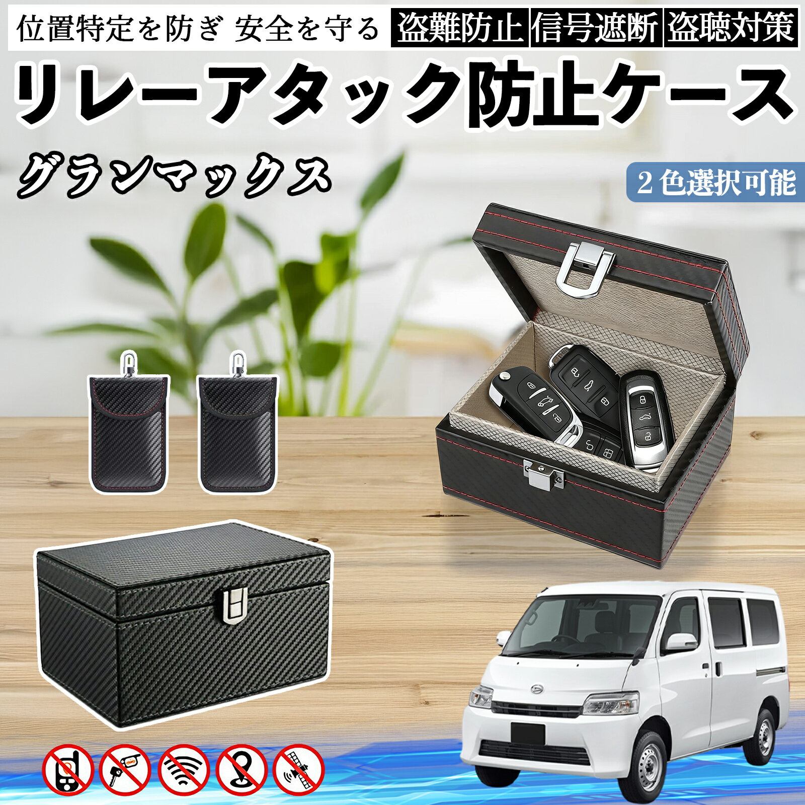 ダイハツ グランマックス リレーアタック防止用キーケース スマートキー ボックス 箱 リレーアタック対策 電波遮断 信号遮断 ienobenrikan