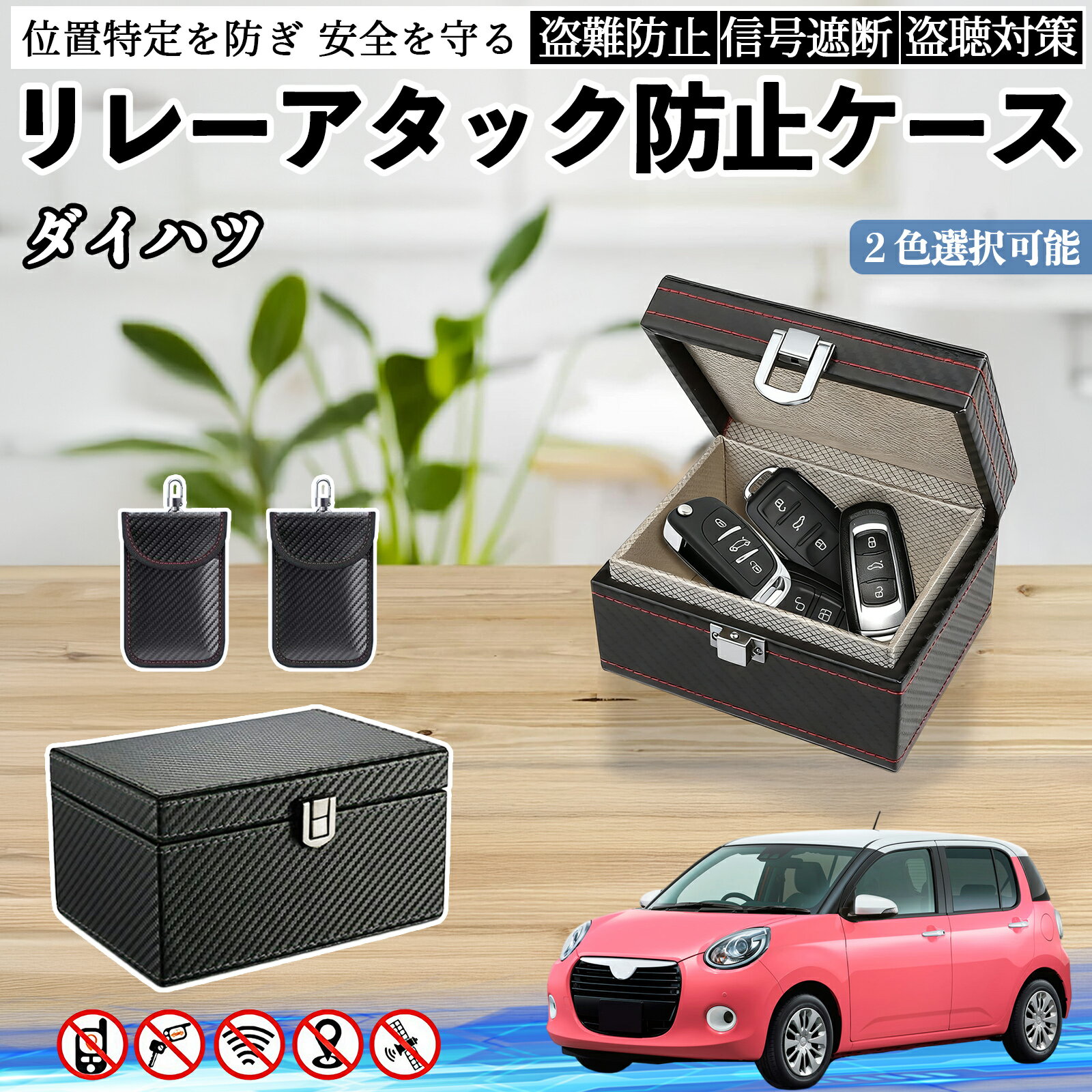 ダイハツ ブーン リレーアタック防止用キーケース スマートキー ボックス 箱 リレーアタック対策 電波遮断 信号遮断 ienobenrikan