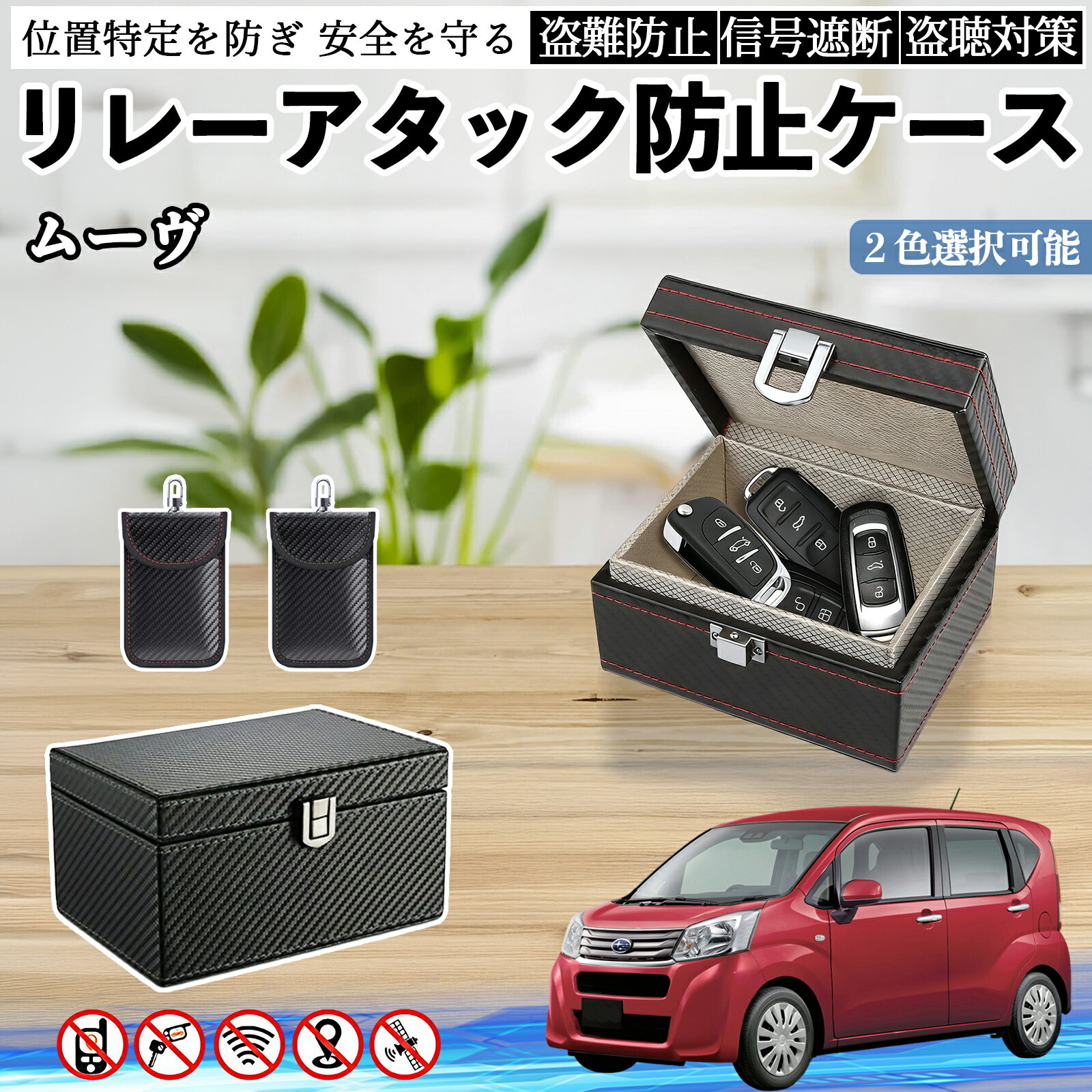 ダイハツ ムーヴ カスタム キャンバス コンテ リレーアタック防止用キーケース スマートキー ボックス 箱 リレーアタック対策 電波遮断 信号遮断 ienobenrikan