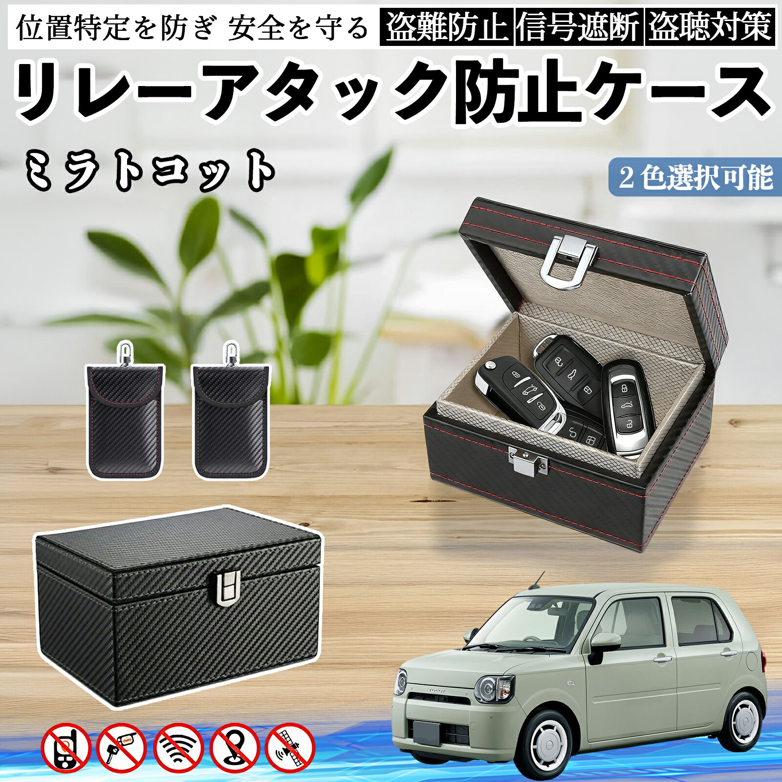 ダイハツ ミラトコット LA550S LA560S リレーアタック防止用キーケース スマートキー ボックス 箱 リレーアタック対策 電波遮断 信号遮断 ienobenrikan